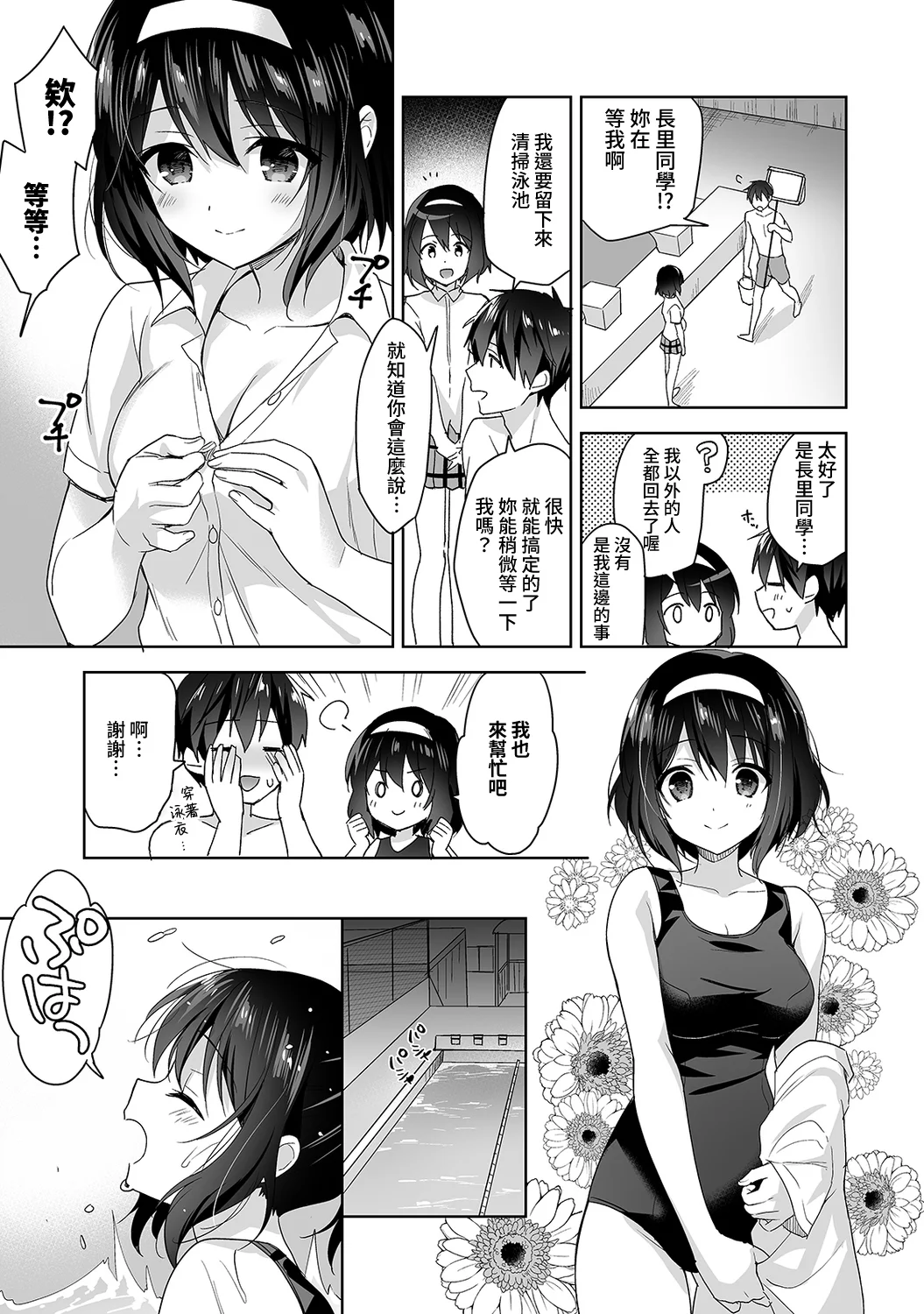 【免费中文A漫、H漫、18禁漫】[冬壱もんめ] 甘やかし上手の長里さん～保健室でよしよしえっち！ 第五話 8