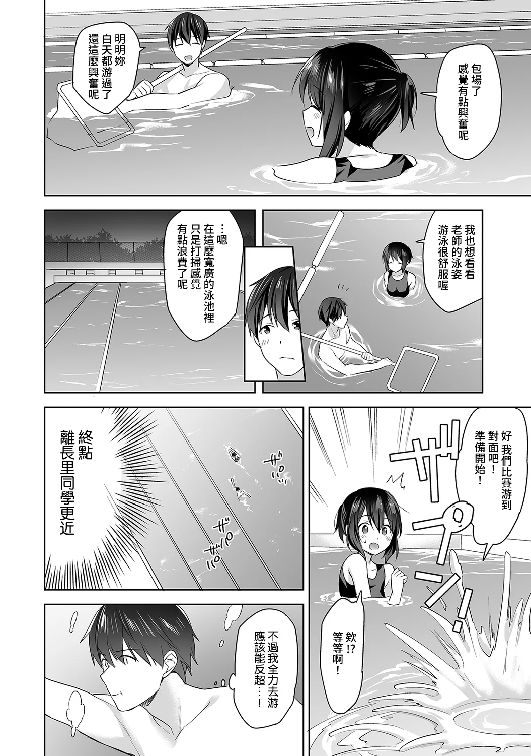 【免费中文A漫、H漫、18禁漫】[冬壱もんめ] 甘やかし上手の長里さん～保健室でよしよしえっち！ 第五話 9