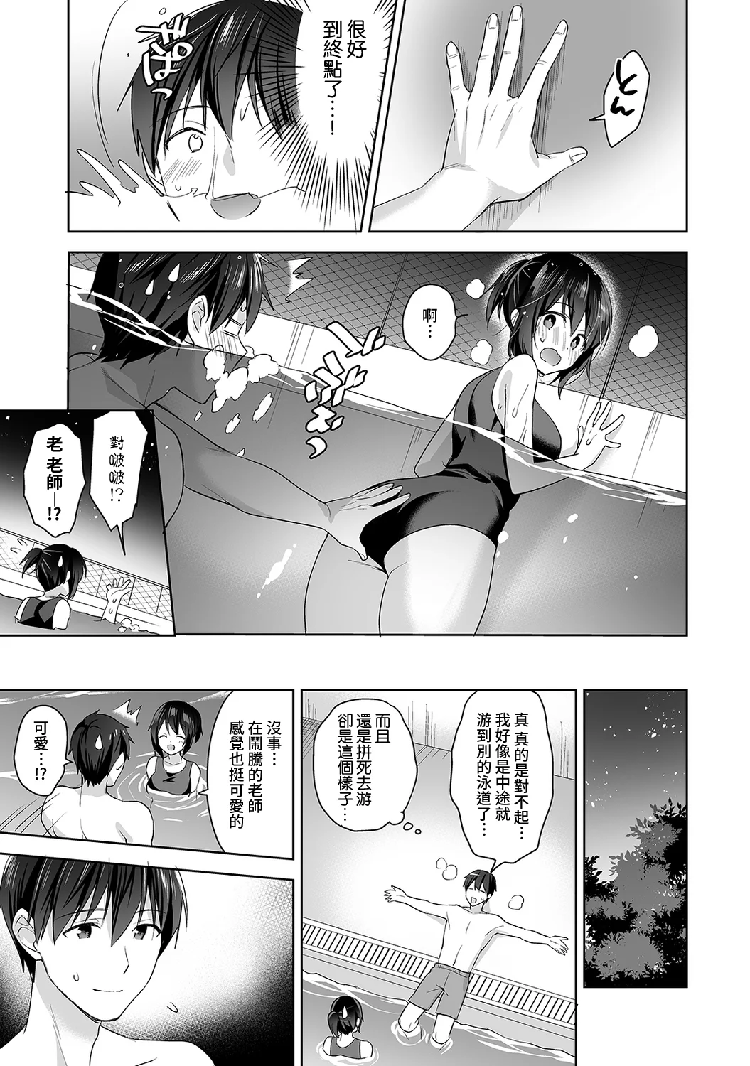 【免费中文A漫、H漫、18禁漫】[冬壱もんめ] 甘やかし上手の長里さん～保健室でよしよしえっち！ 第五話 10