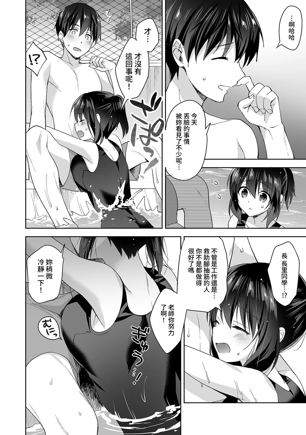 【免费中文A漫、H漫、18禁漫】[冬壱もんめ] 甘やかし上手の長里さん～保健室でよしよしえっち！ 第五話 11