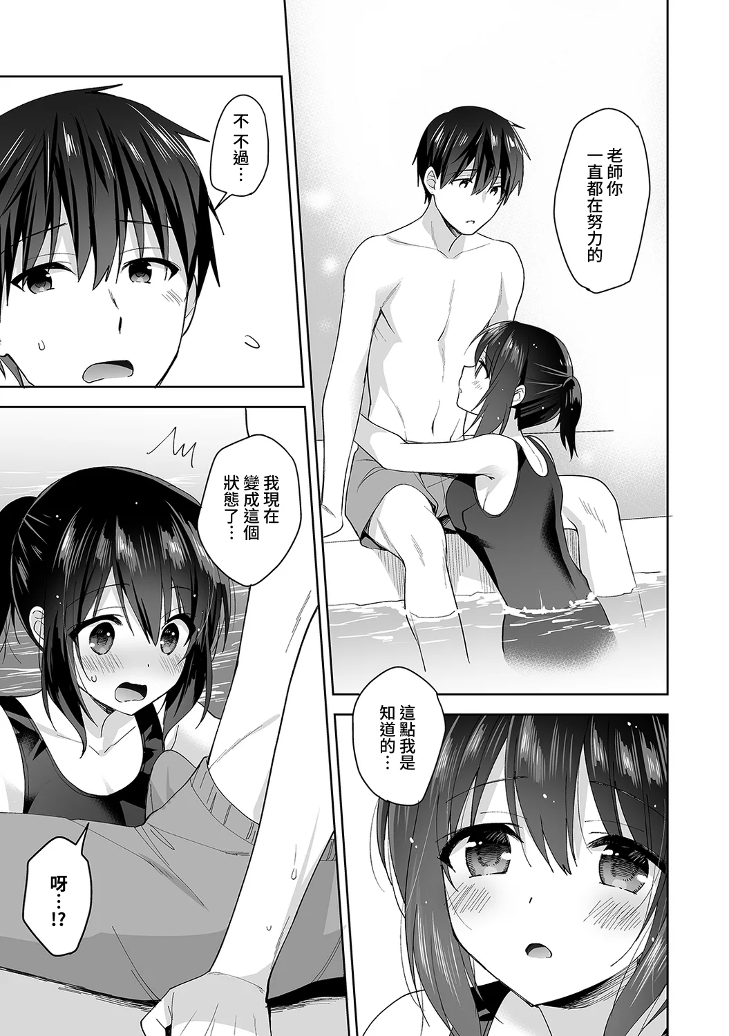 【免费中文A漫、H漫、18禁漫】[冬壱もんめ] 甘やかし上手の長里さん～保健室でよしよしえっち！ 第五話 12