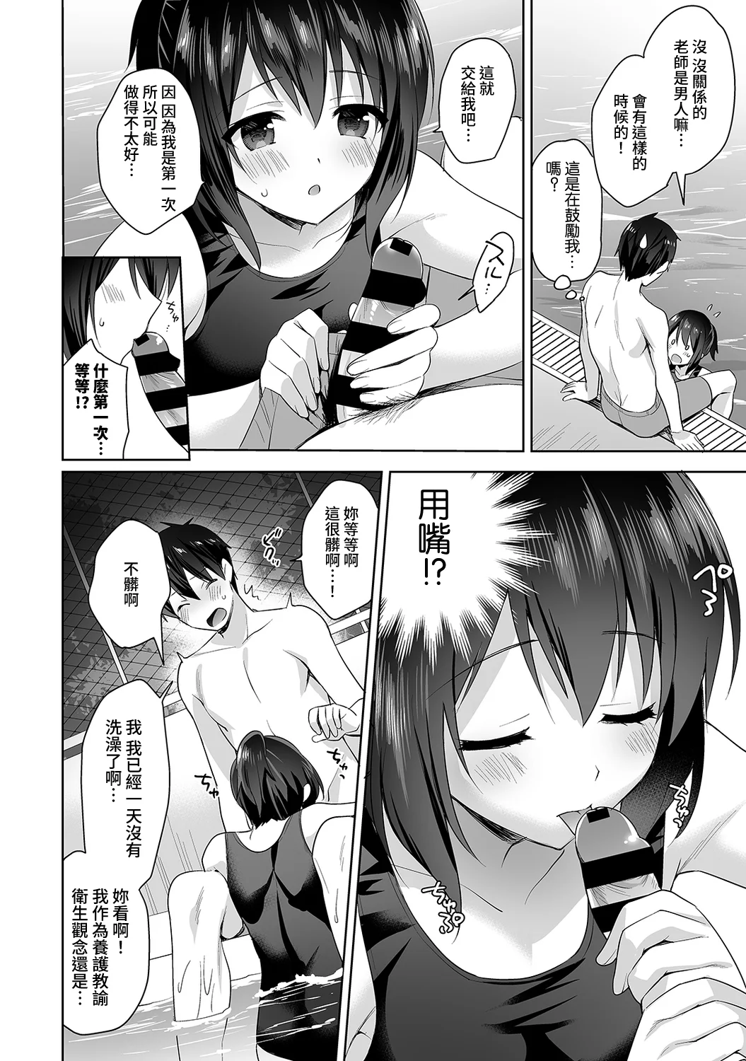 【免费中文A漫、H漫、18禁漫】[冬壱もんめ] 甘やかし上手の長里さん～保健室でよしよしえっち！ 第五話 13