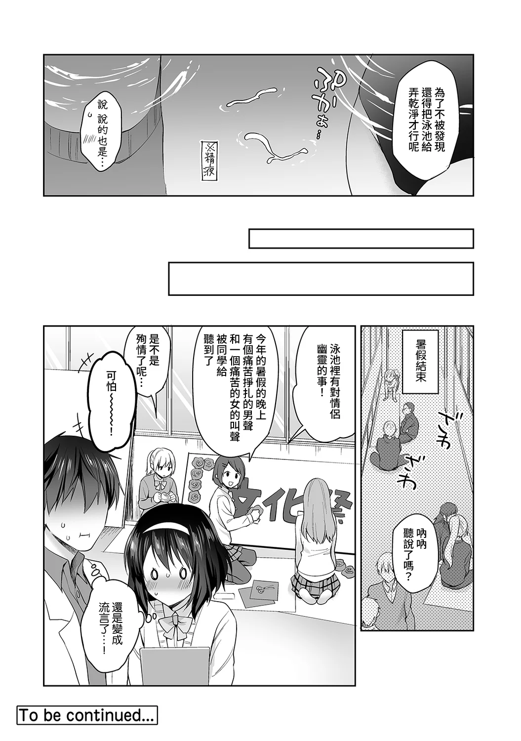 【免费中文A漫、H漫、18禁漫】[冬壱もんめ] 甘やかし上手の長里さん～保健室でよしよしえっち！ 第五話 25