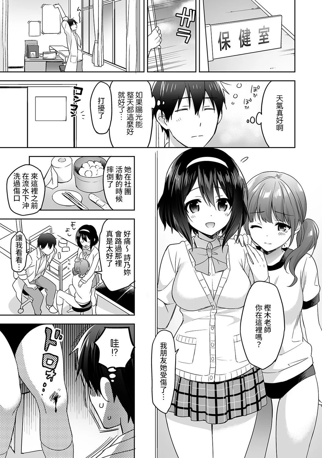 【免费中文A漫、H漫、18禁漫】[冬壱もんめ] 甘やかし上手の長里さん～保健室でよしよしえっち！ 第一話 2