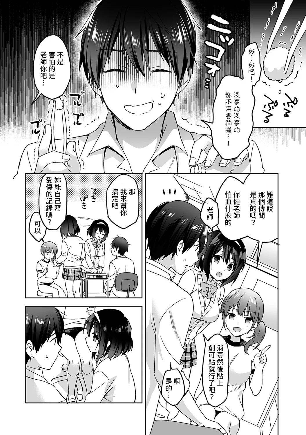 【免费中文A漫、H漫、18禁漫】[冬壱もんめ] 甘やかし上手の長里さん～保健室でよしよしえっち！ 第一話 3
