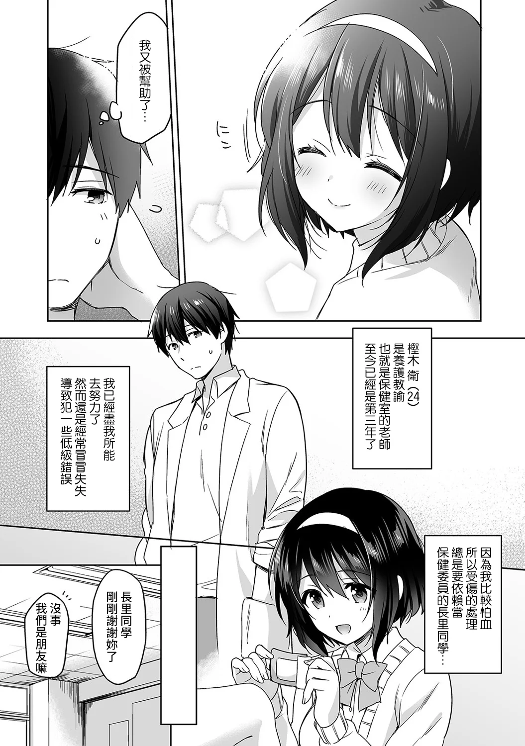 【免费中文A漫、H漫、18禁漫】[冬壱もんめ] 甘やかし上手の長里さん～保健室でよしよしえっち！ 第一話 4
