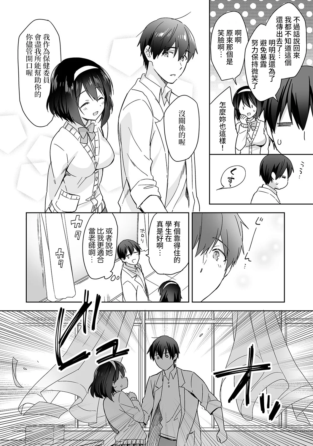 【免费中文A漫、H漫、18禁漫】[冬壱もんめ] 甘やかし上手の長里さん～保健室でよしよしえっち！ 第一話 5