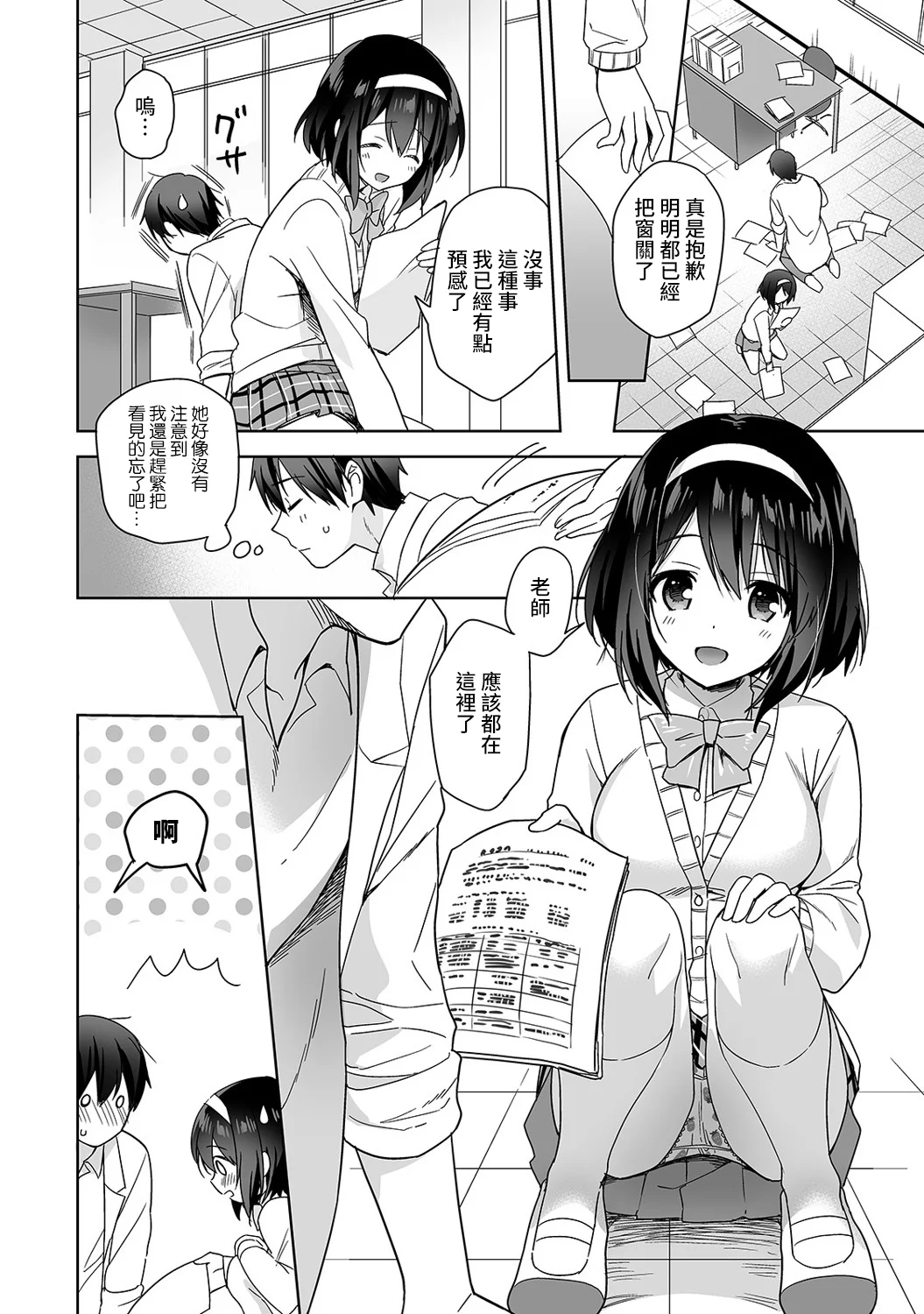 【免费中文A漫、H漫、18禁漫】[冬壱もんめ] 甘やかし上手の長里さん～保健室でよしよしえっち！ 第一話 7