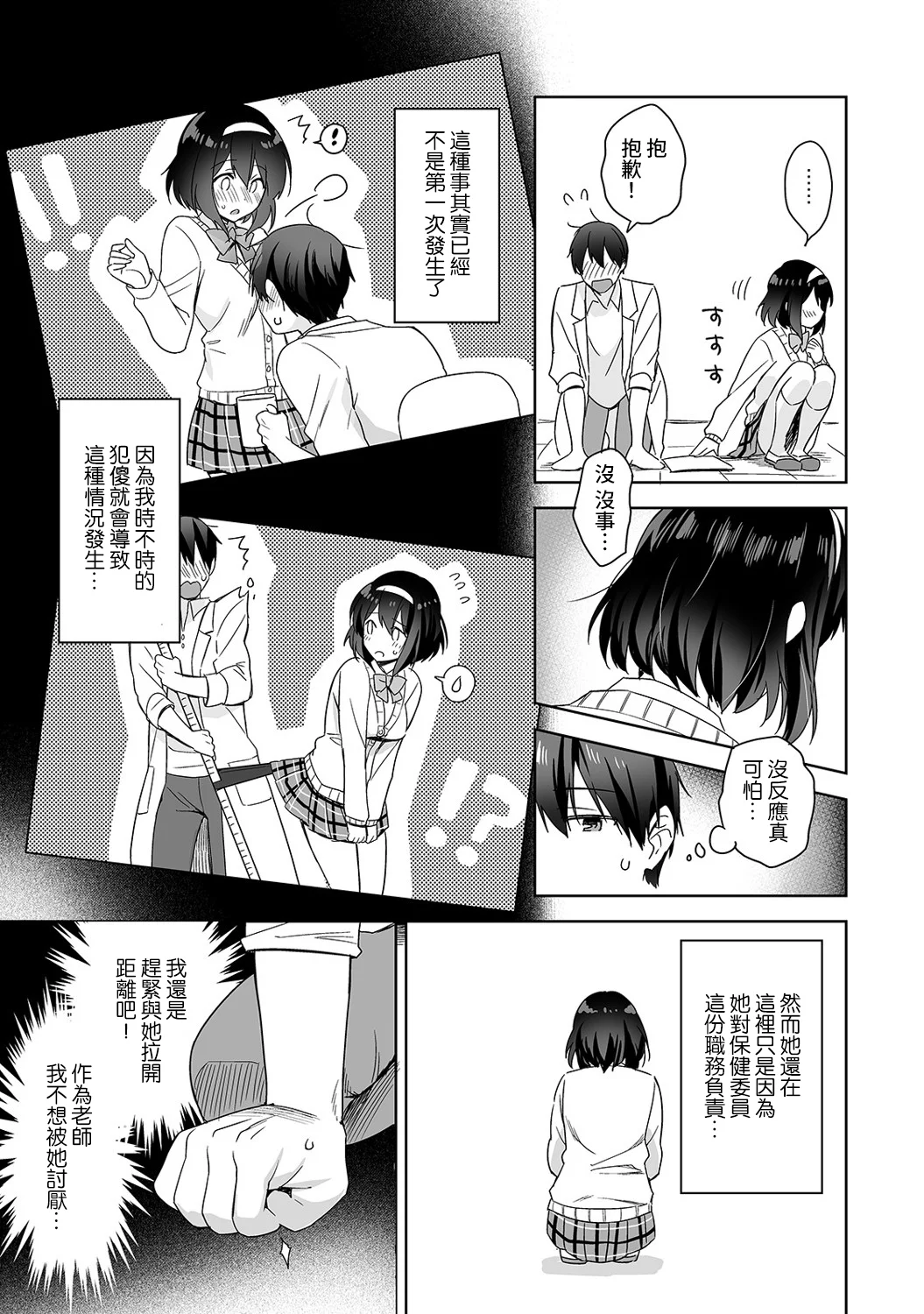 【免费中文A漫、H漫、18禁漫】[冬壱もんめ] 甘やかし上手の長里さん～保健室でよしよしえっち！ 第一話 8