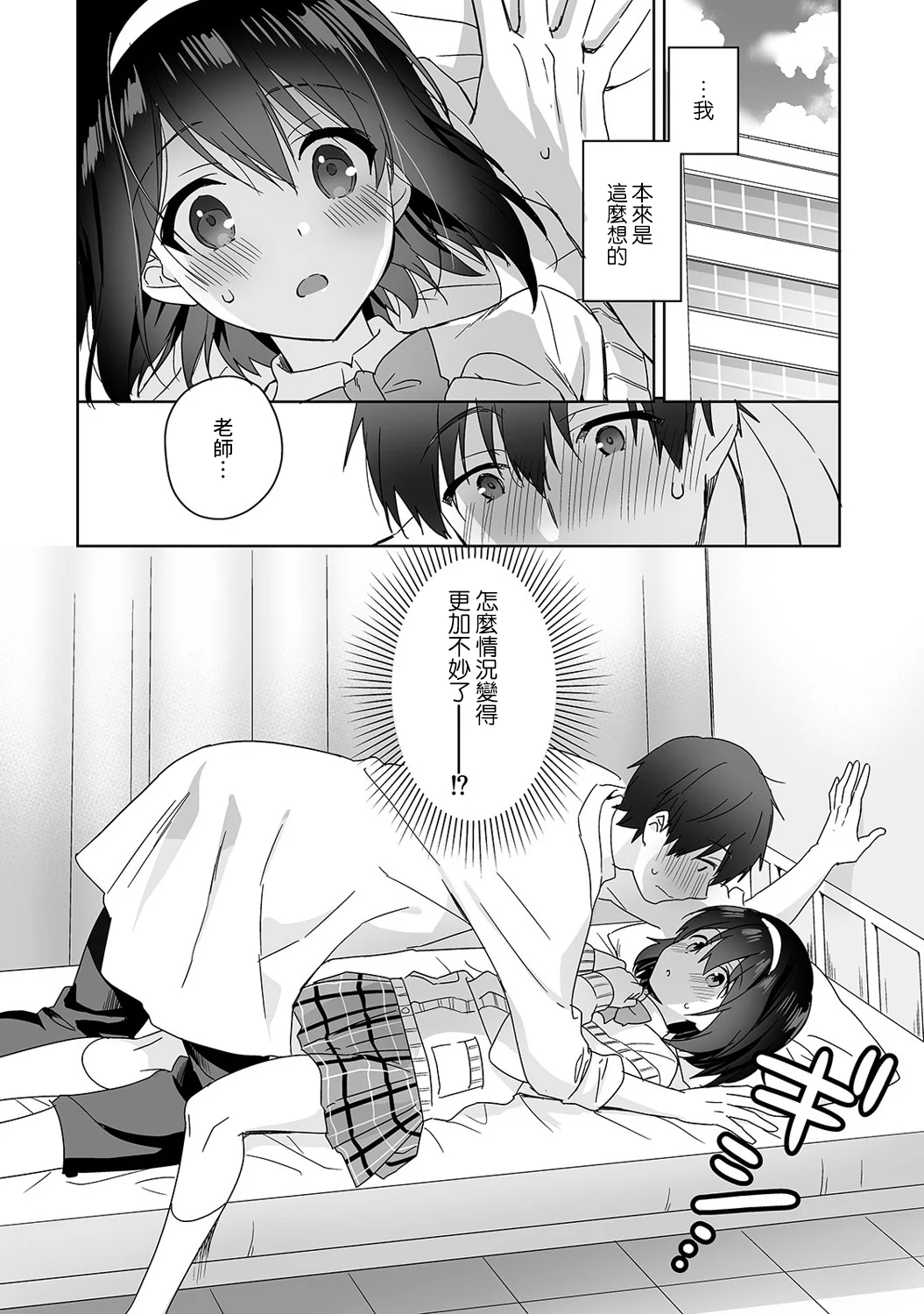 【免费中文A漫、H漫、18禁漫】[冬壱もんめ] 甘やかし上手の長里さん～保健室でよしよしえっち！ 第一話 9