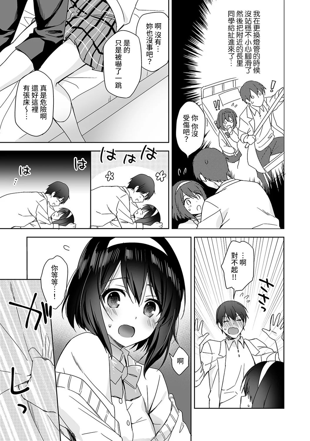【免费中文A漫、H漫、18禁漫】[冬壱もんめ] 甘やかし上手の長里さん～保健室でよしよしえっち！ 第一話 10