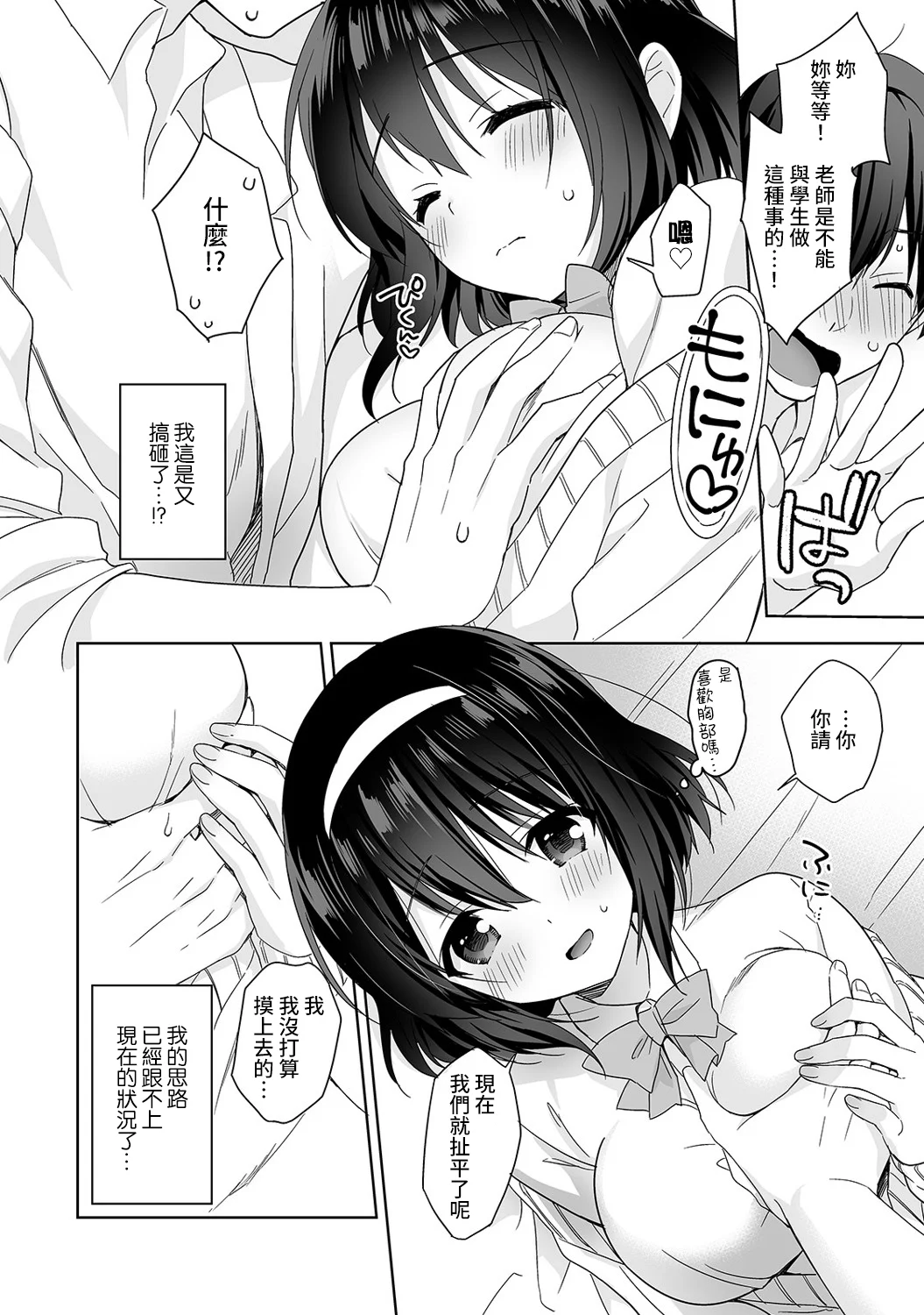 【免费中文A漫、H漫、18禁漫】[冬壱もんめ] 甘やかし上手の長里さん～保健室でよしよしえっち！ 第一話 15