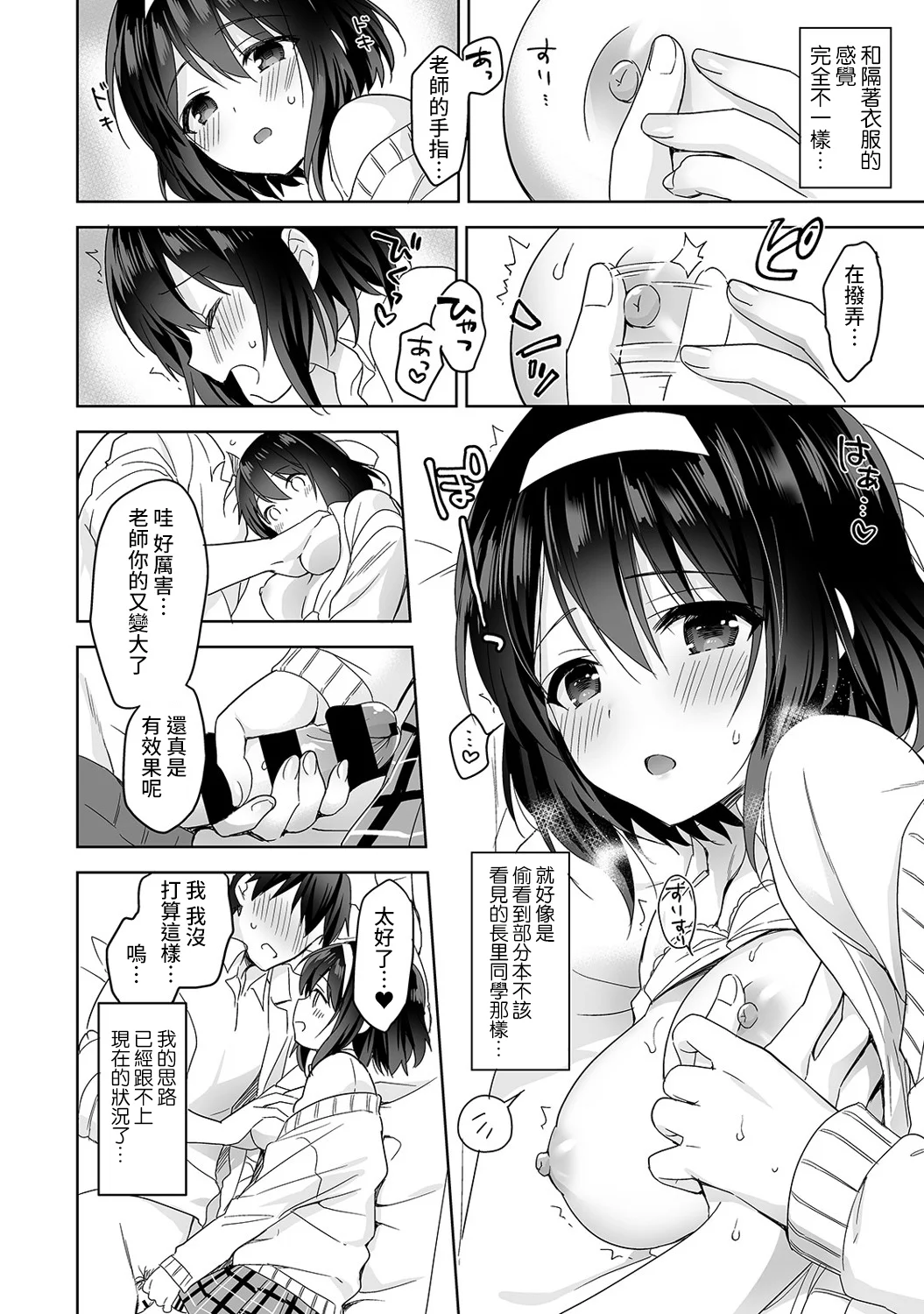 【免费中文A漫、H漫、18禁漫】[冬壱もんめ] 甘やかし上手の長里さん～保健室でよしよしえっち！ 第一話 17