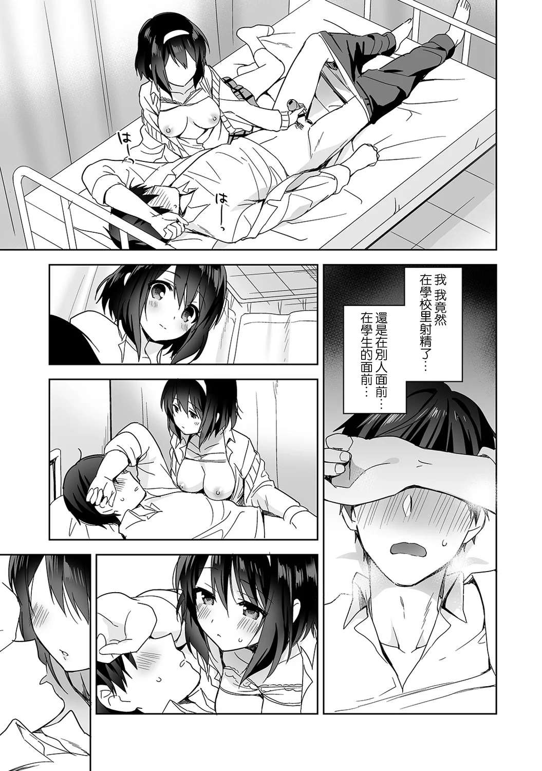 【免费中文A漫、H漫、18禁漫】[冬壱もんめ] 甘やかし上手の長里さん～保健室でよしよしえっち！ 第一話 22