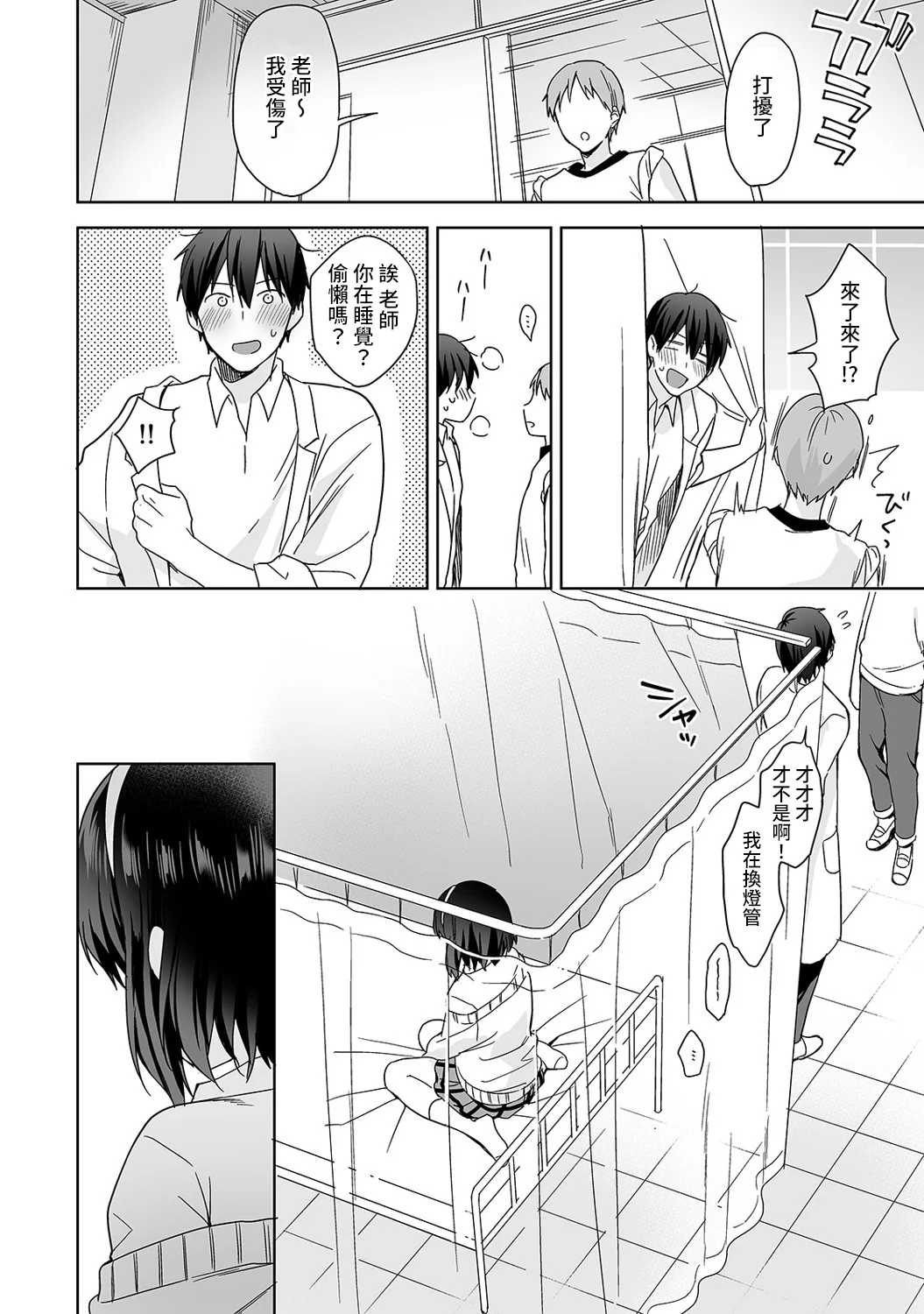 【免费中文A漫、H漫、18禁漫】[冬壱もんめ] 甘やかし上手の長里さん～保健室でよしよしえっち！ 第一話 23