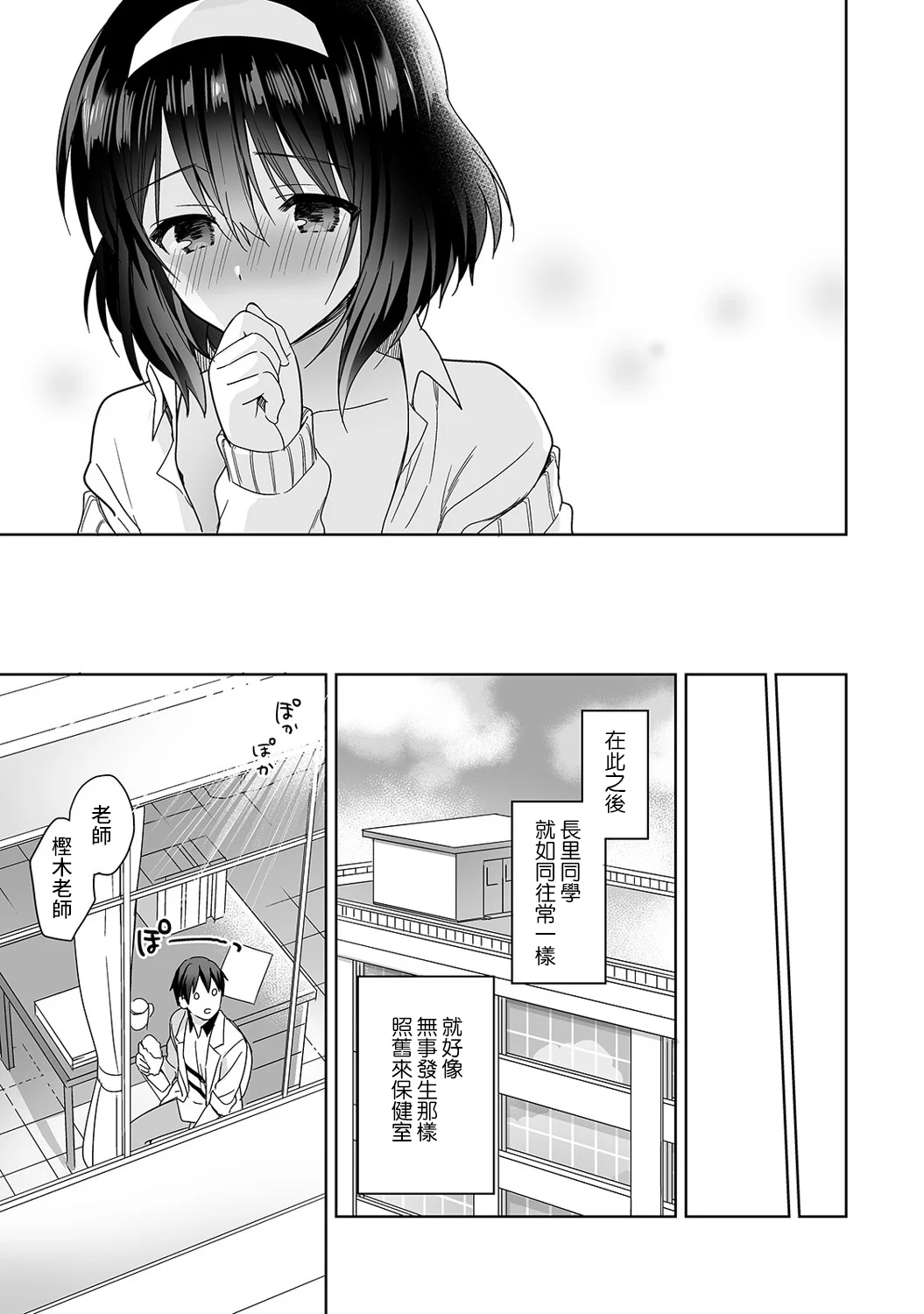 【免费中文A漫、H漫、18禁漫】[冬壱もんめ] 甘やかし上手の長里さん～保健室でよしよしえっち！ 第一話 24