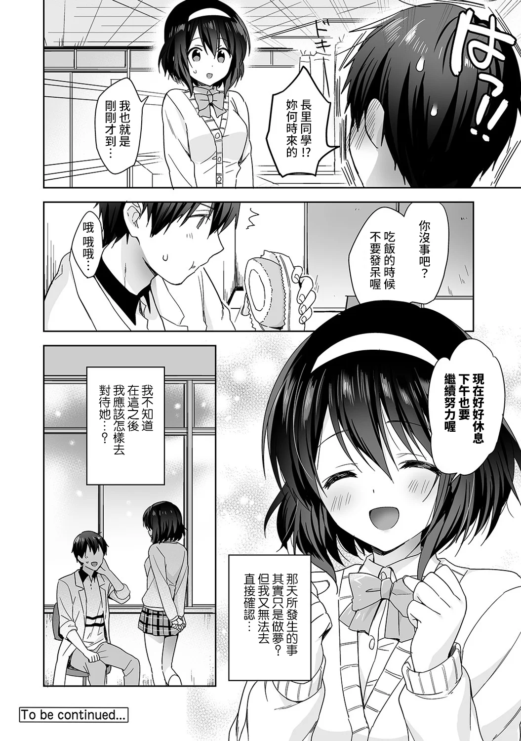 【免费中文A漫、H漫、18禁漫】[冬壱もんめ] 甘やかし上手の長里さん～保健室でよしよしえっち！ 第一話 25