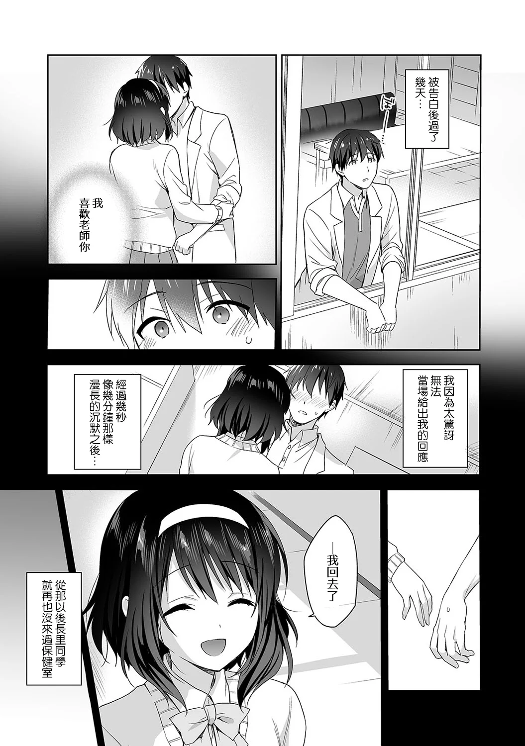 【免费中文A漫、H漫、18禁漫】[冬壱もんめ] 甘やかし上手の長里さん～保健室でよしよしえっち！ 第四話 2