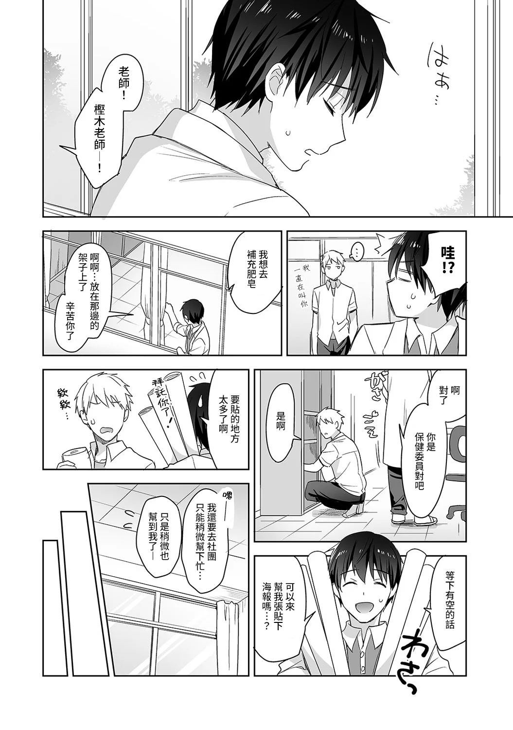 【免费中文A漫、H漫、18禁漫】[冬壱もんめ] 甘やかし上手の長里さん～保健室でよしよしえっち！ 第四話 3