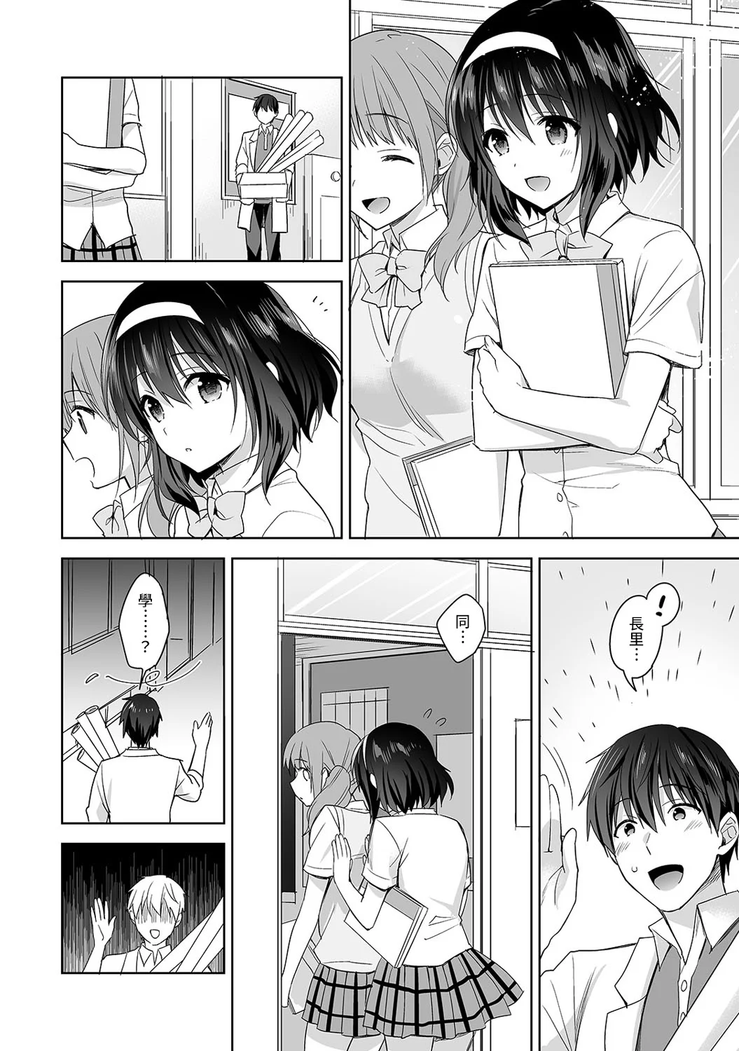 【免费中文A漫、H漫、18禁漫】[冬壱もんめ] 甘やかし上手の長里さん～保健室でよしよしえっち！ 第四話 5