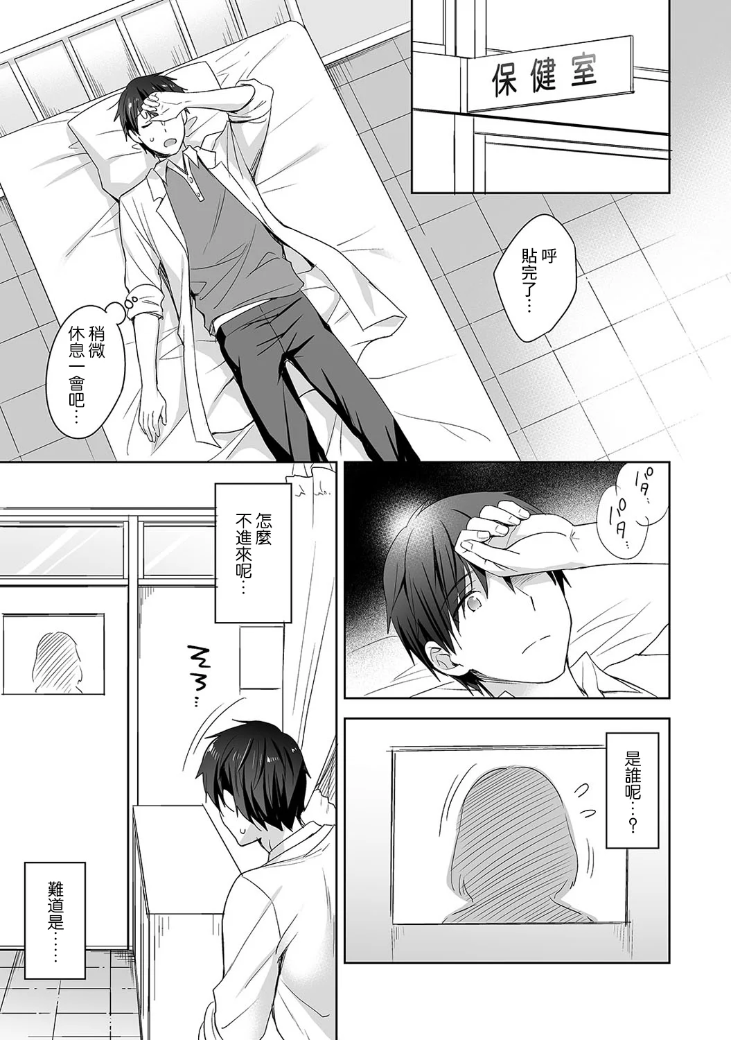 【免费中文A漫、H漫、18禁漫】[冬壱もんめ] 甘やかし上手の長里さん～保健室でよしよしえっち！ 第四話 6