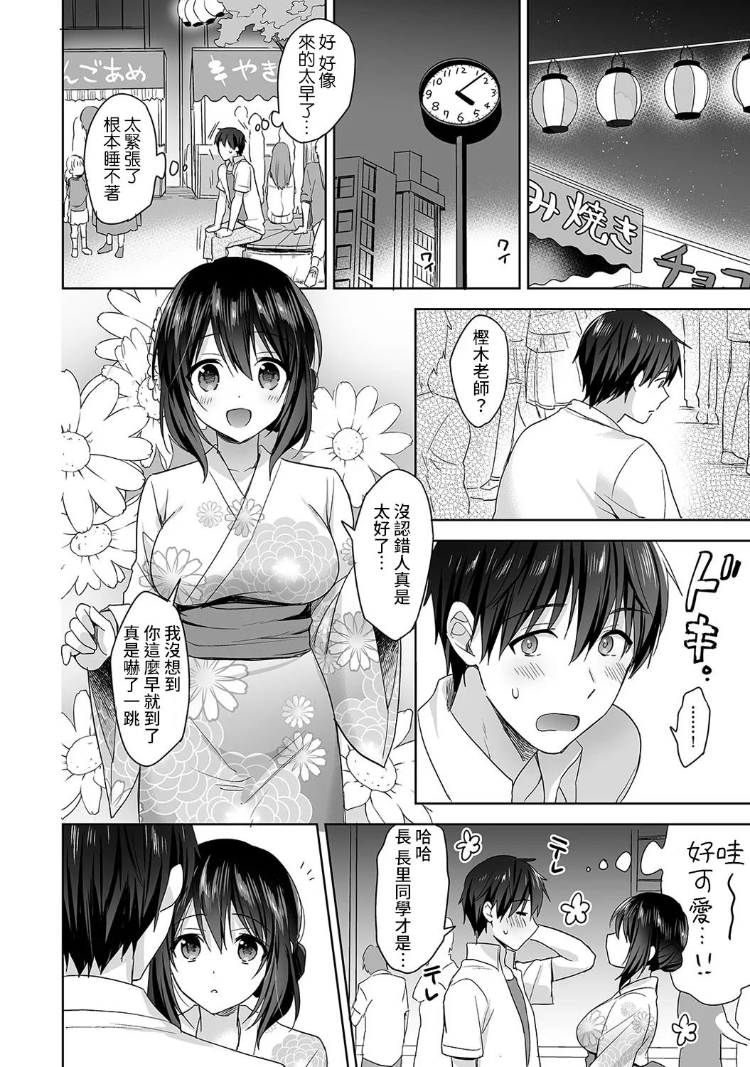 【免费中文A漫、H漫、18禁漫】[冬壱もんめ] 甘やかし上手の長里さん～保健室でよしよしえっち！ 第四話 9