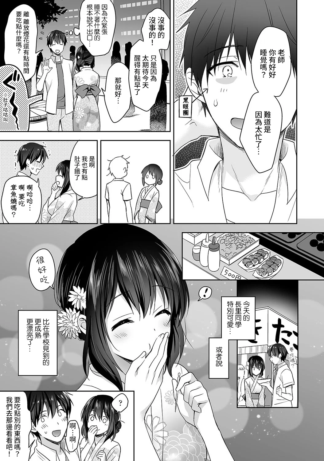 【免费中文A漫、H漫、18禁漫】[冬壱もんめ] 甘やかし上手の長里さん～保健室でよしよしえっち！ 第四話 10