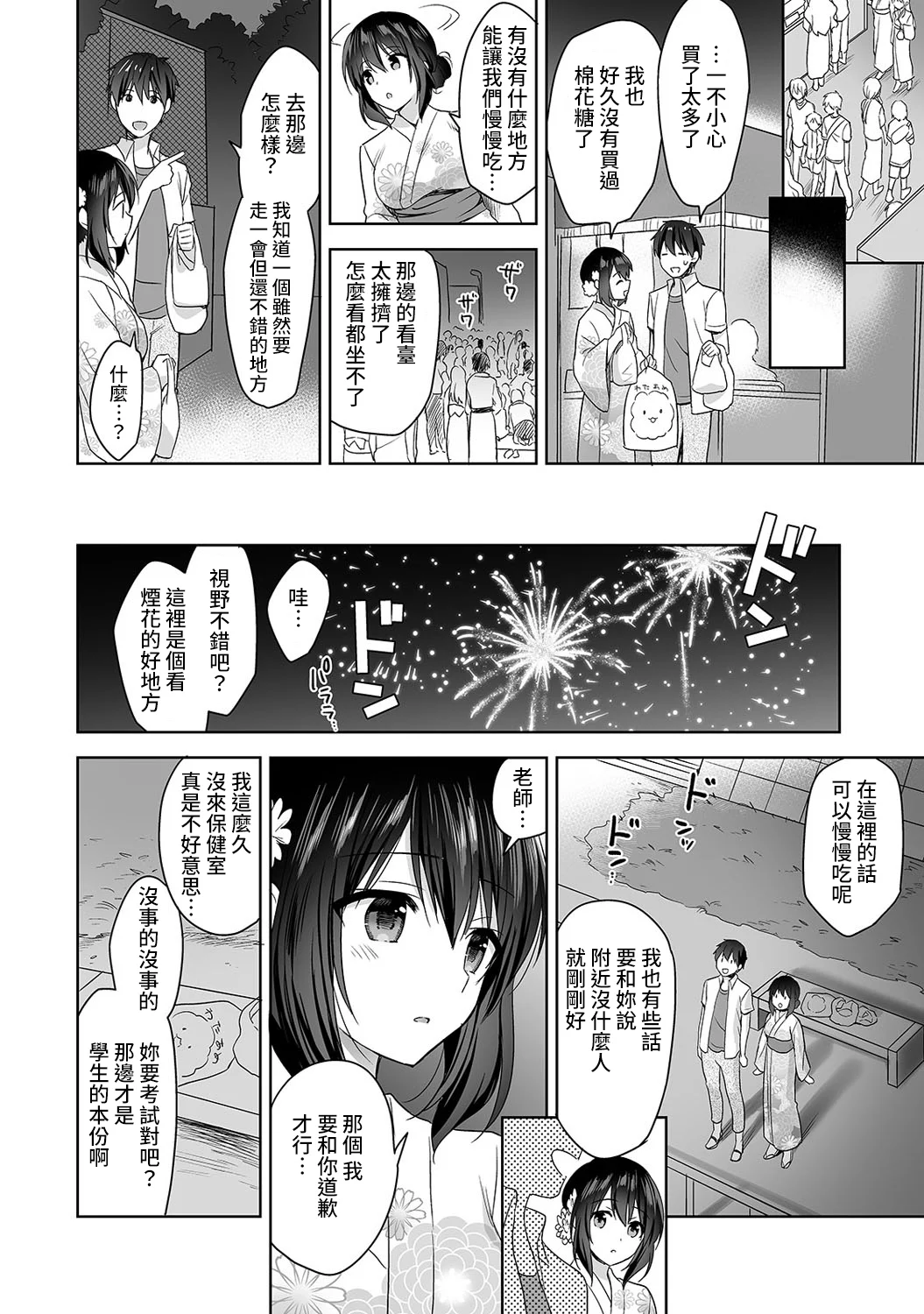 【免费中文A漫、H漫、18禁漫】[冬壱もんめ] 甘やかし上手の長里さん～保健室でよしよしえっち！ 第四話 11