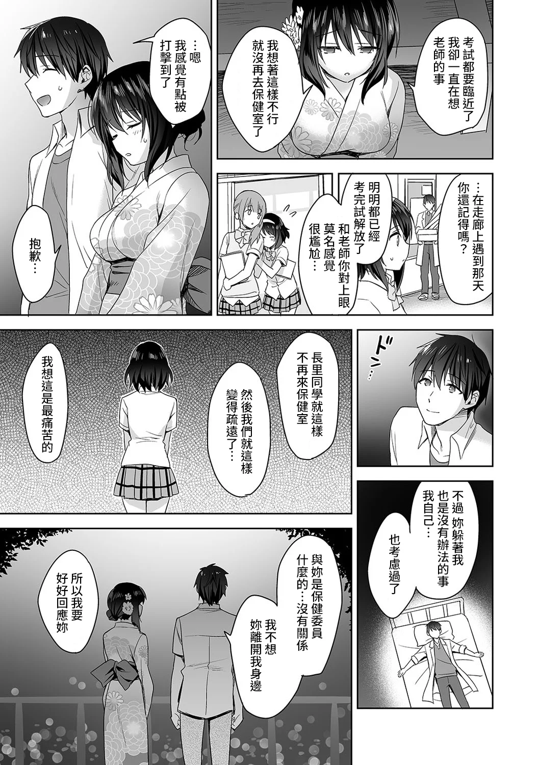 【免费中文A漫、H漫、18禁漫】[冬壱もんめ] 甘やかし上手の長里さん～保健室でよしよしえっち！ 第四話 12