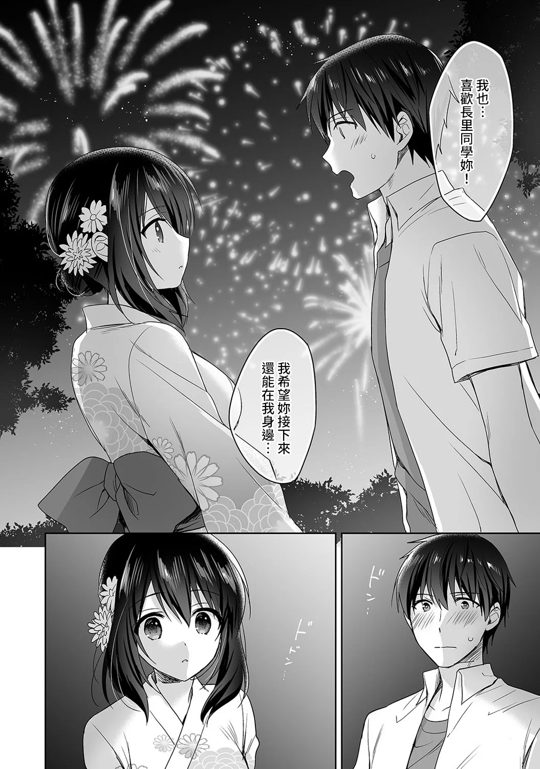 【免费中文A漫、H漫、18禁漫】[冬壱もんめ] 甘やかし上手の長里さん～保健室でよしよしえっち！ 第四話 13