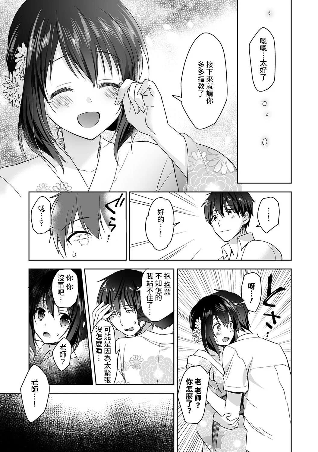 【免费中文A漫、H漫、18禁漫】[冬壱もんめ] 甘やかし上手の長里さん～保健室でよしよしえっち！ 第四話 14