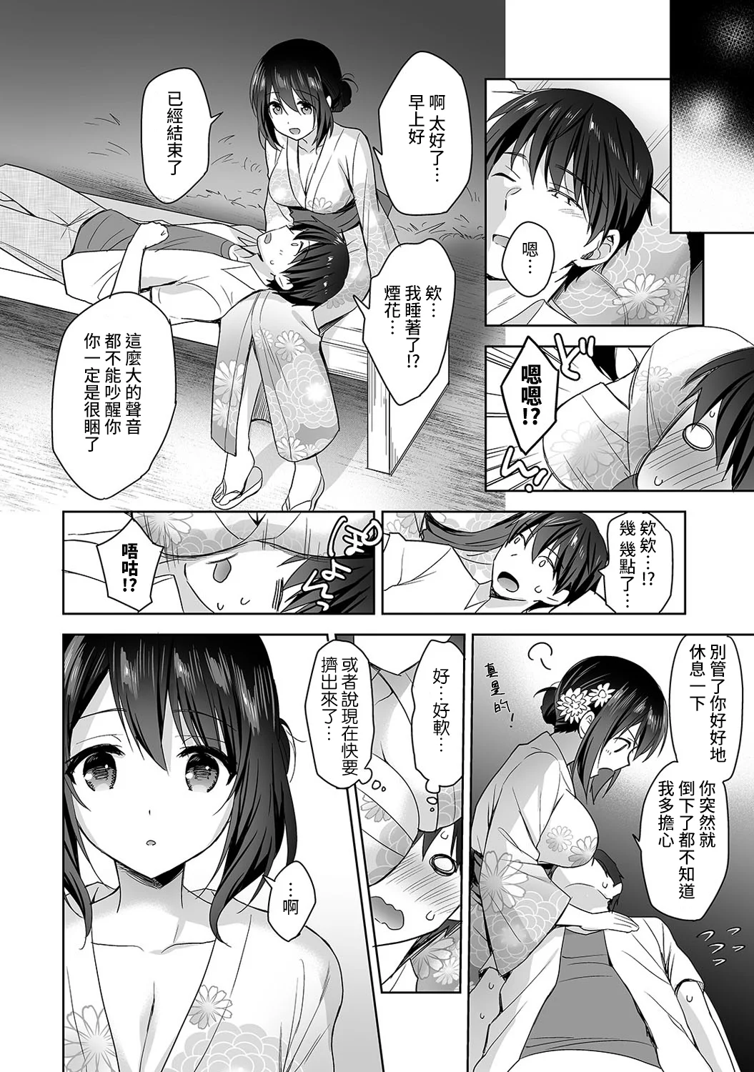 【免费中文A漫、H漫、18禁漫】[冬壱もんめ] 甘やかし上手の長里さん～保健室でよしよしえっち！ 第四話 15
