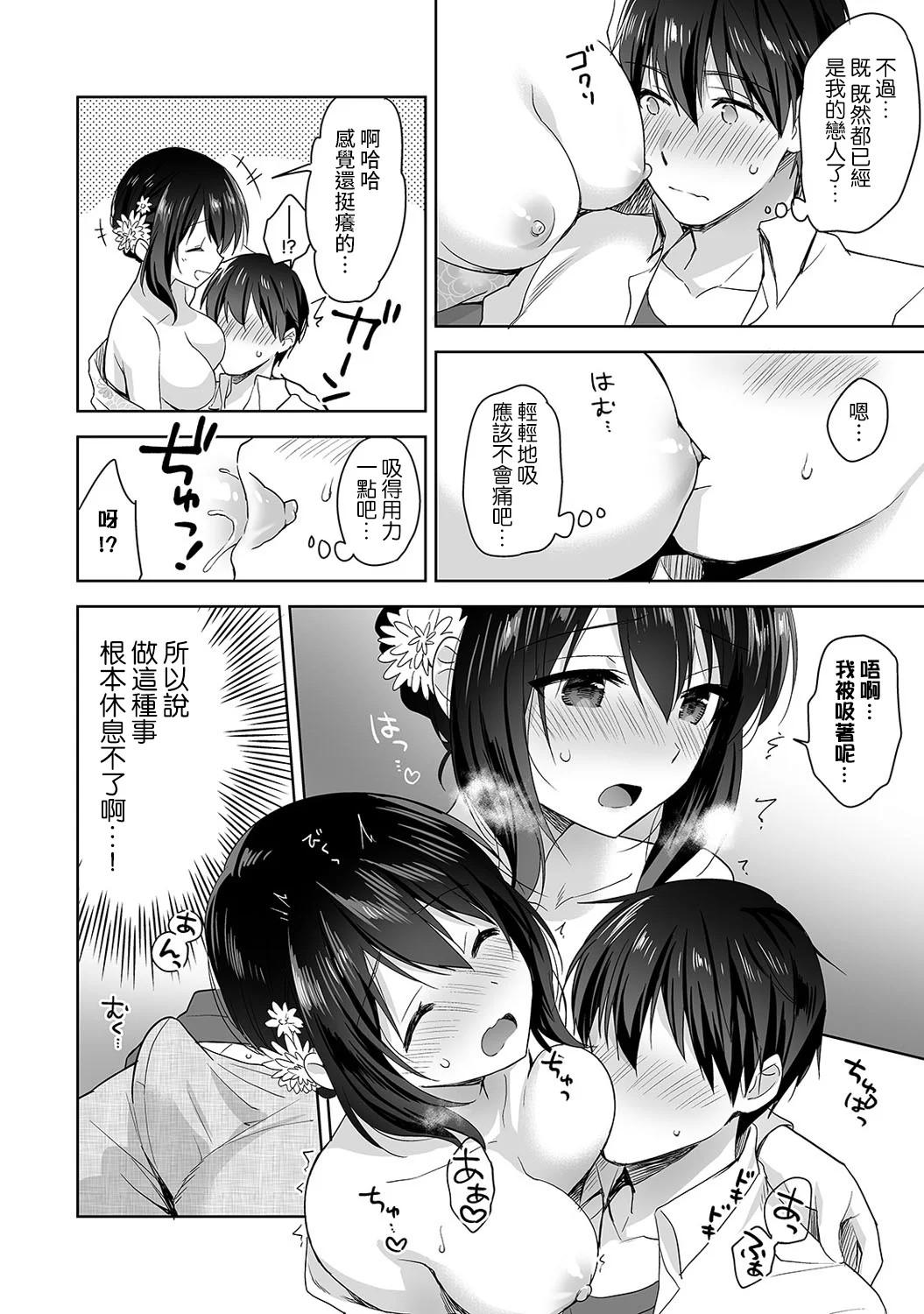 【免费中文A漫、H漫、18禁漫】[冬壱もんめ] 甘やかし上手の長里さん～保健室でよしよしえっち！ 第四話 17