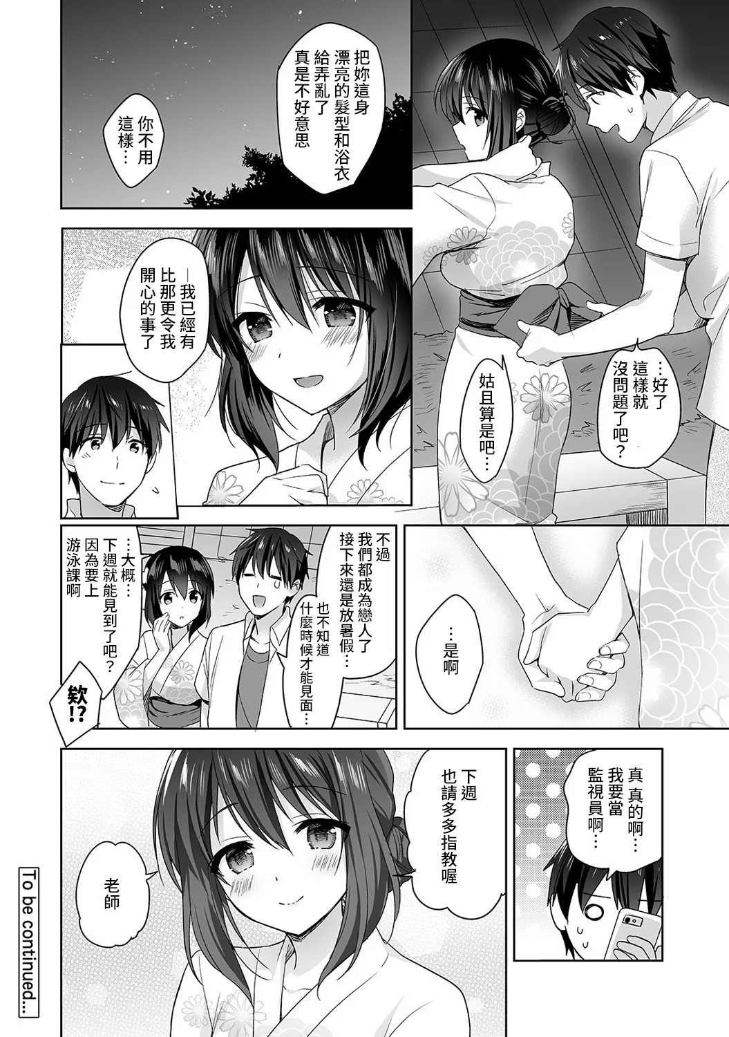 【免费中文A漫、H漫、18禁漫】[冬壱もんめ] 甘やかし上手の長里さん～保健室でよしよしえっち！ 第四話 27