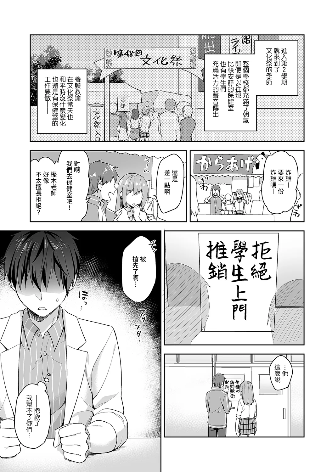 【免费中文A漫、H漫、18禁漫】[冬壱もんめ] 甘やかし上手の長里さん～保健室でよしよしえっち！ 第六話 2