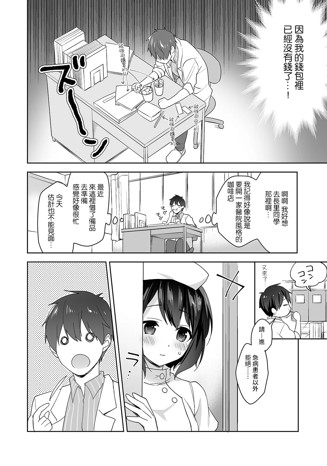 【免费中文A漫、H漫、18禁漫】[冬壱もんめ] 甘やかし上手の長里さん～保健室でよしよしえっち！ 第六話 3