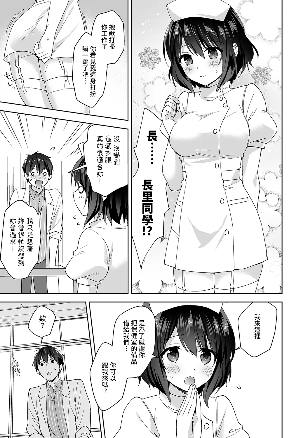 【免费中文A漫、H漫、18禁漫】[冬壱もんめ] 甘やかし上手の長里さん～保健室でよしよしえっち！ 第六話 4