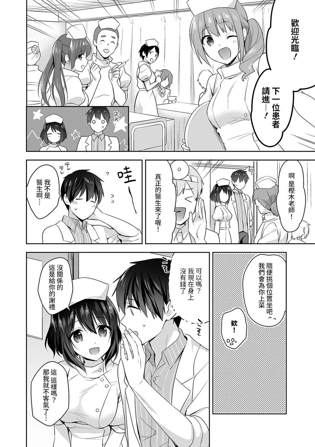 【免费中文A漫、H漫、18禁漫】[冬壱もんめ] 甘やかし上手の長里さん～保健室でよしよしえっち！ 第六話 5