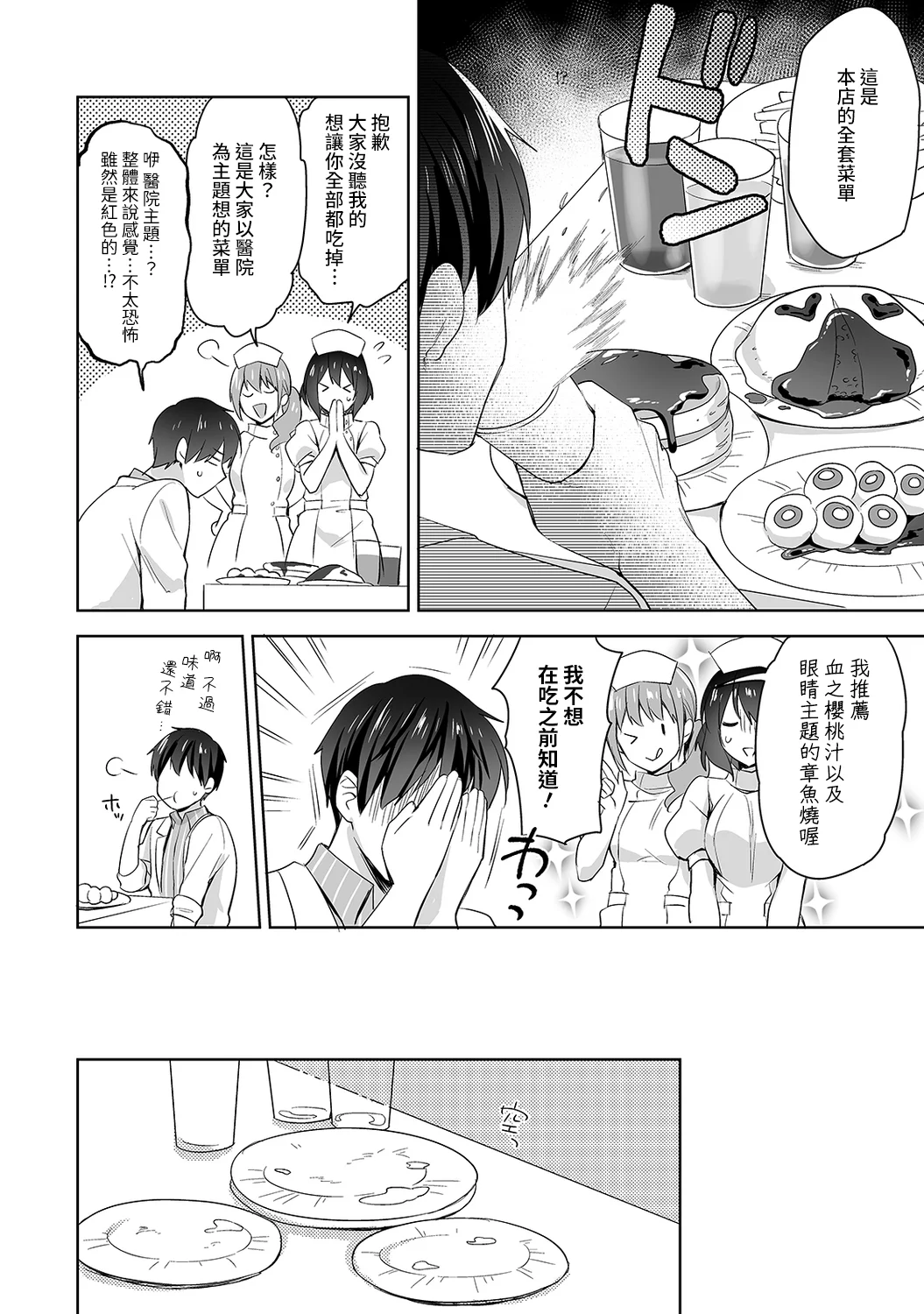 【免费中文A漫、H漫、18禁漫】[冬壱もんめ] 甘やかし上手の長里さん～保健室でよしよしえっち！ 第六話 7