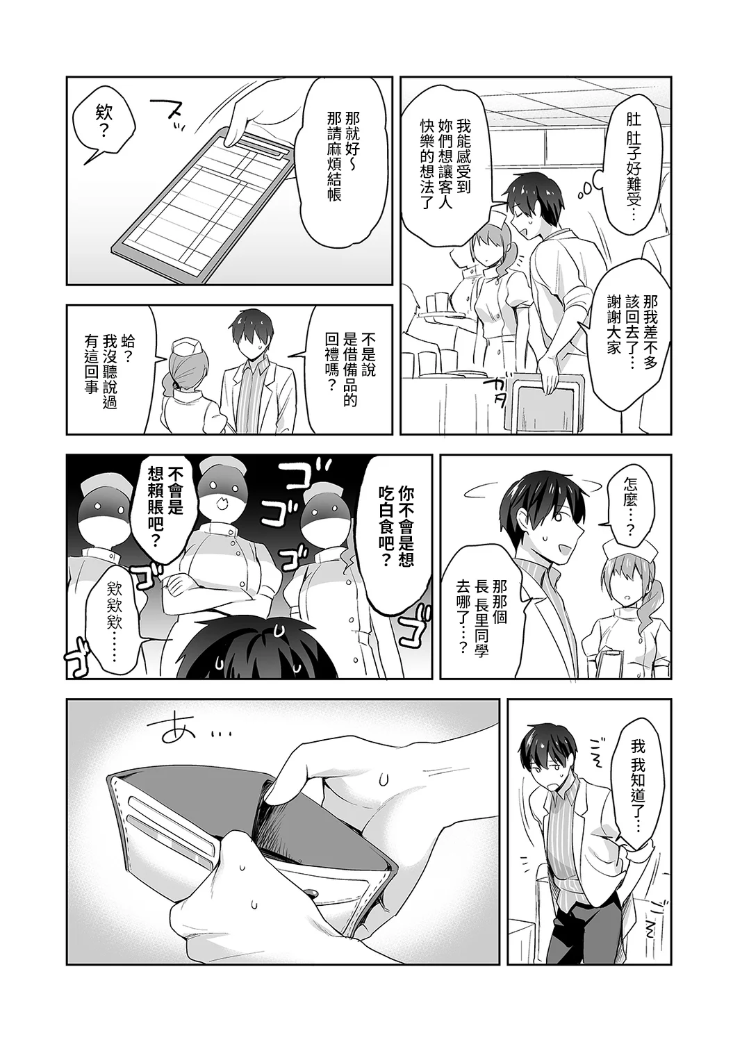 【免费中文A漫、H漫、18禁漫】[冬壱もんめ] 甘やかし上手の長里さん～保健室でよしよしえっち！ 第六話 8