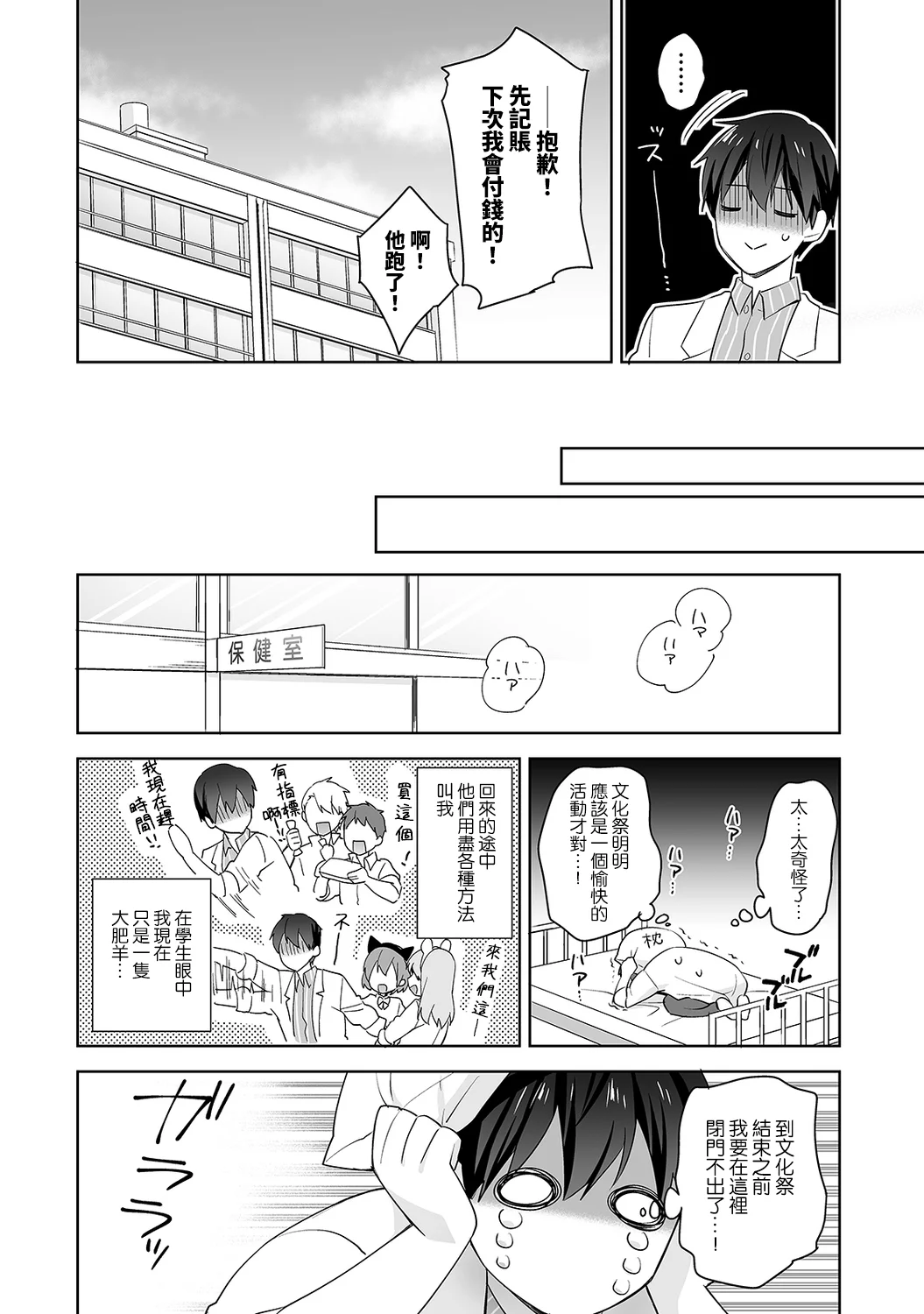 【免费中文A漫、H漫、18禁漫】[冬壱もんめ] 甘やかし上手の長里さん～保健室でよしよしえっち！ 第六話 9