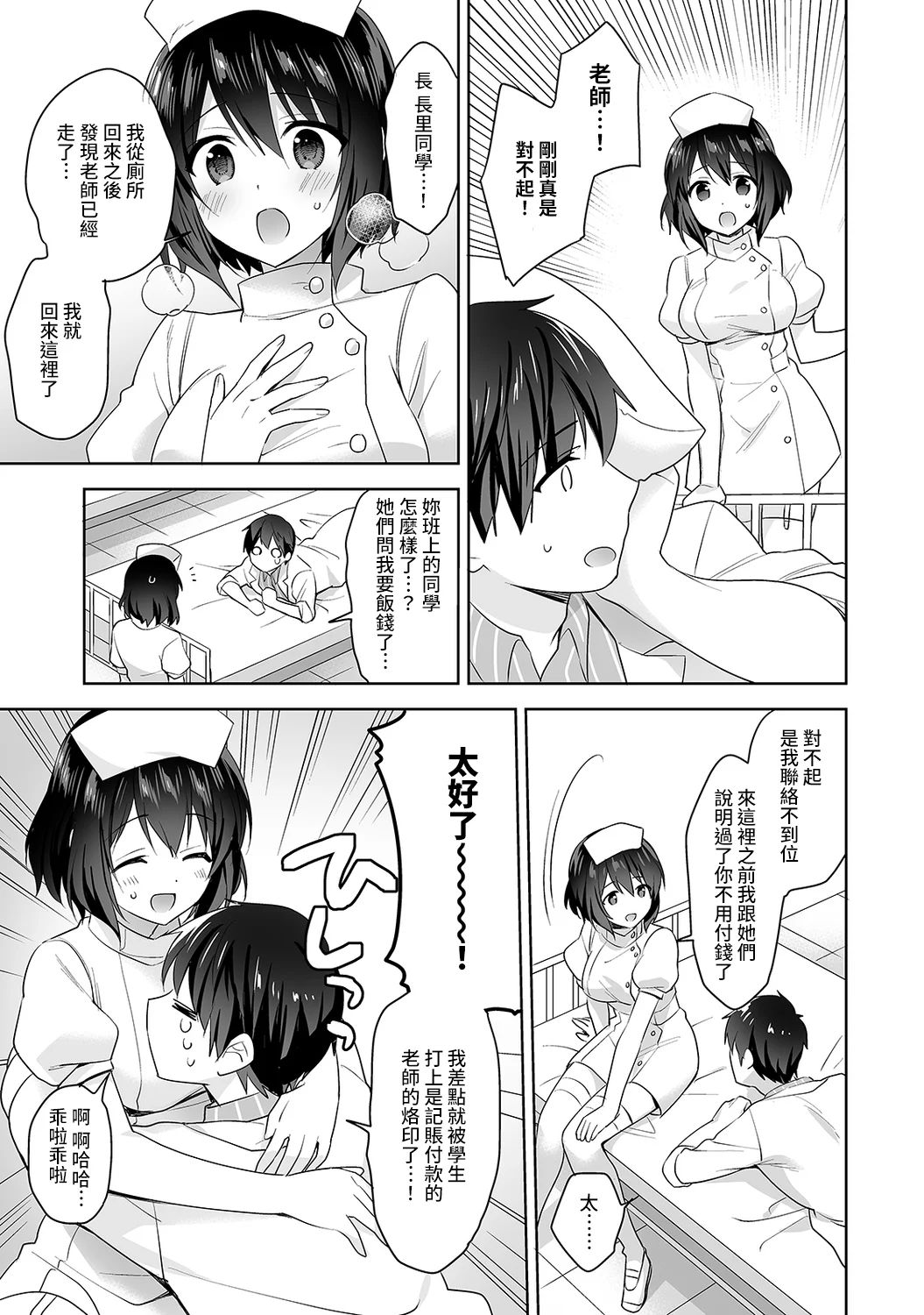 【免费中文A漫、H漫、18禁漫】[冬壱もんめ] 甘やかし上手の長里さん～保健室でよしよしえっち！ 第六話 10