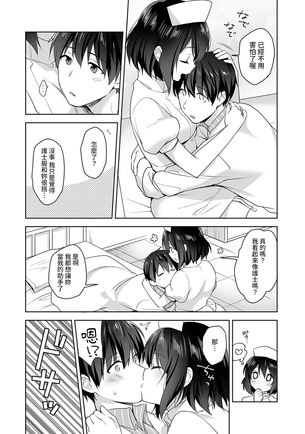 【免费中文A漫、H漫、18禁漫】[冬壱もんめ] 甘やかし上手の長里さん～保健室でよしよしえっち！ 第六話 11