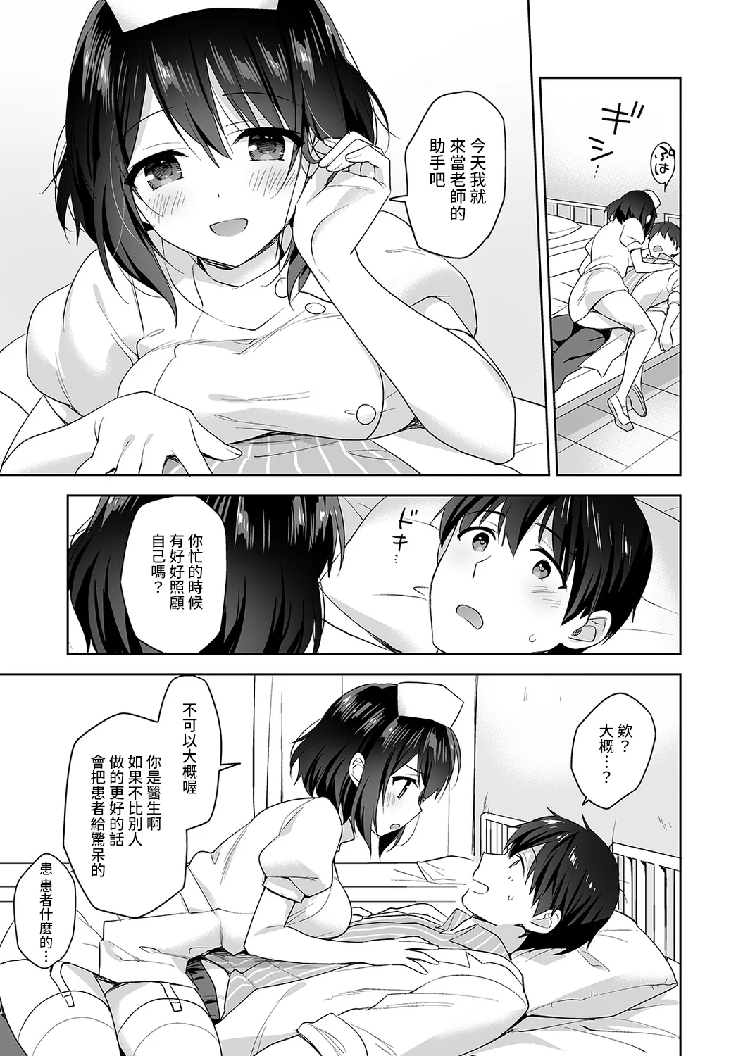 【免费中文A漫、H漫、18禁漫】[冬壱もんめ] 甘やかし上手の長里さん～保健室でよしよしえっち！ 第六話 12