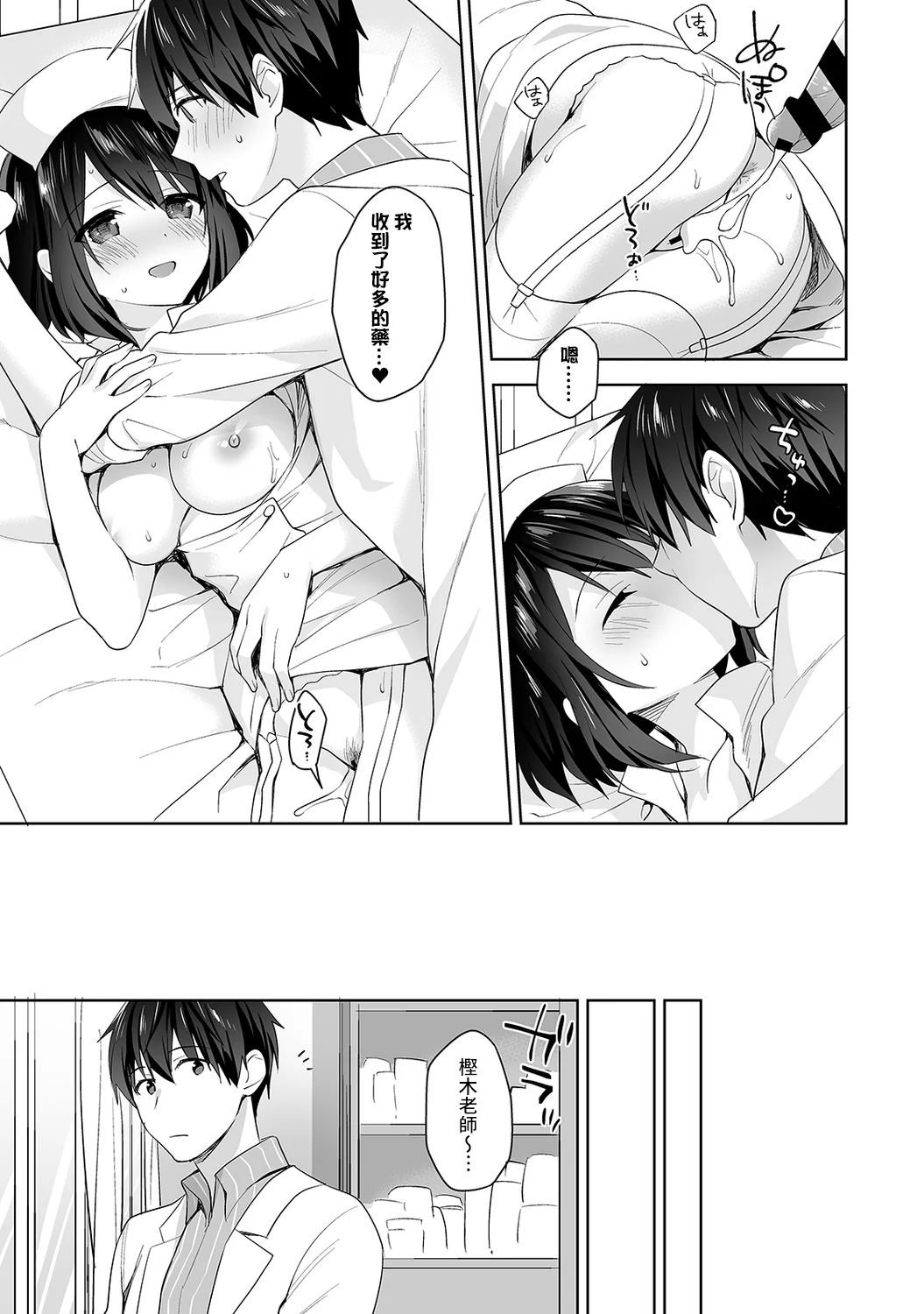 【免费中文A漫、H漫、18禁漫】[冬壱もんめ] 甘やかし上手の長里さん～保健室でよしよしえっち！ 第六話 24