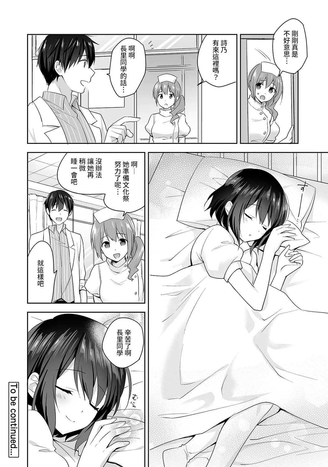 【免费中文A漫、H漫、18禁漫】[冬壱もんめ] 甘やかし上手の長里さん～保健室でよしよしえっち！ 第六話 25