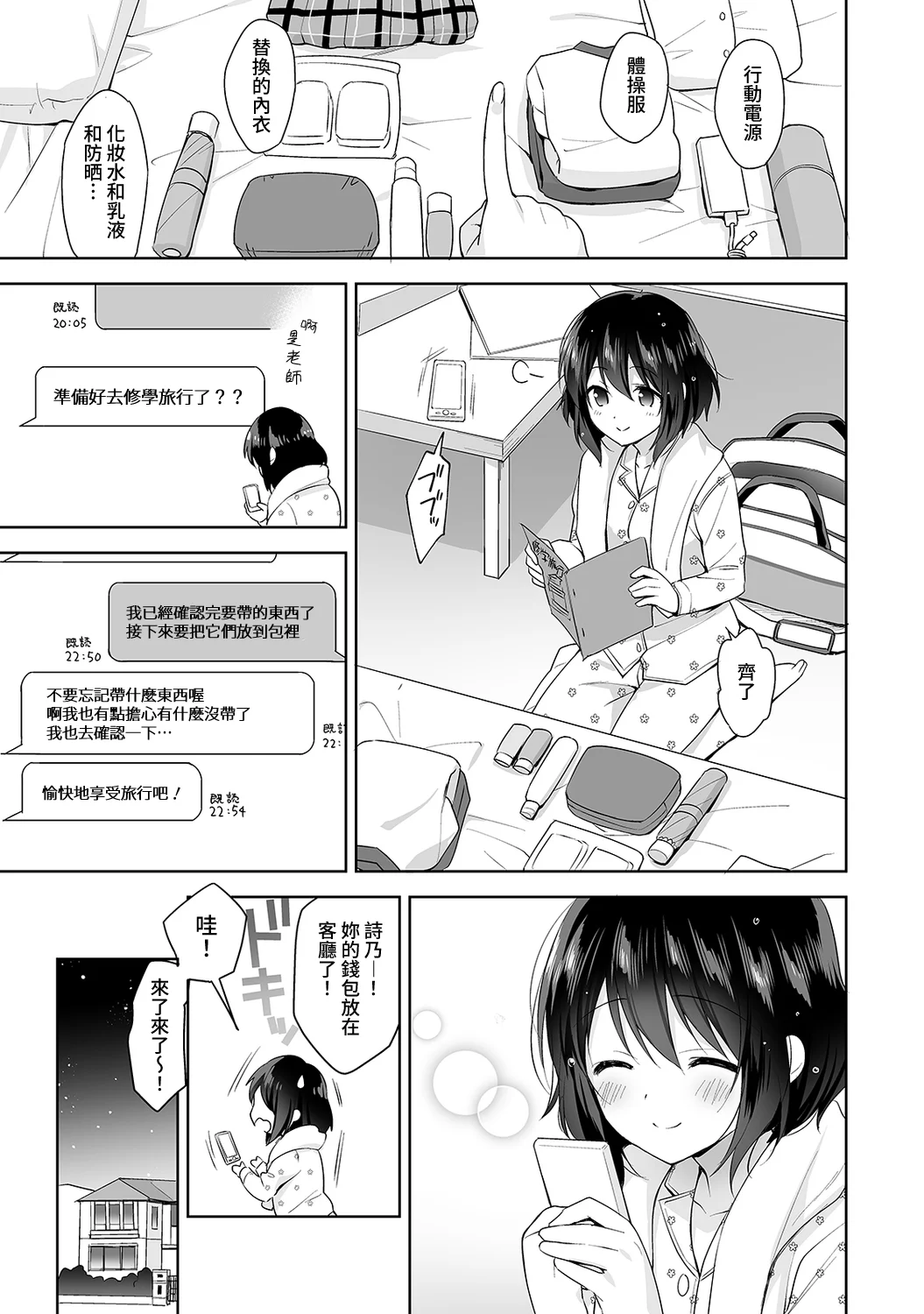 【免费中文A漫、H漫、18禁漫】[冬壱もんめ] 甘やかし上手の長里さん～保健室でよしよしえっち！ 第七話 2
