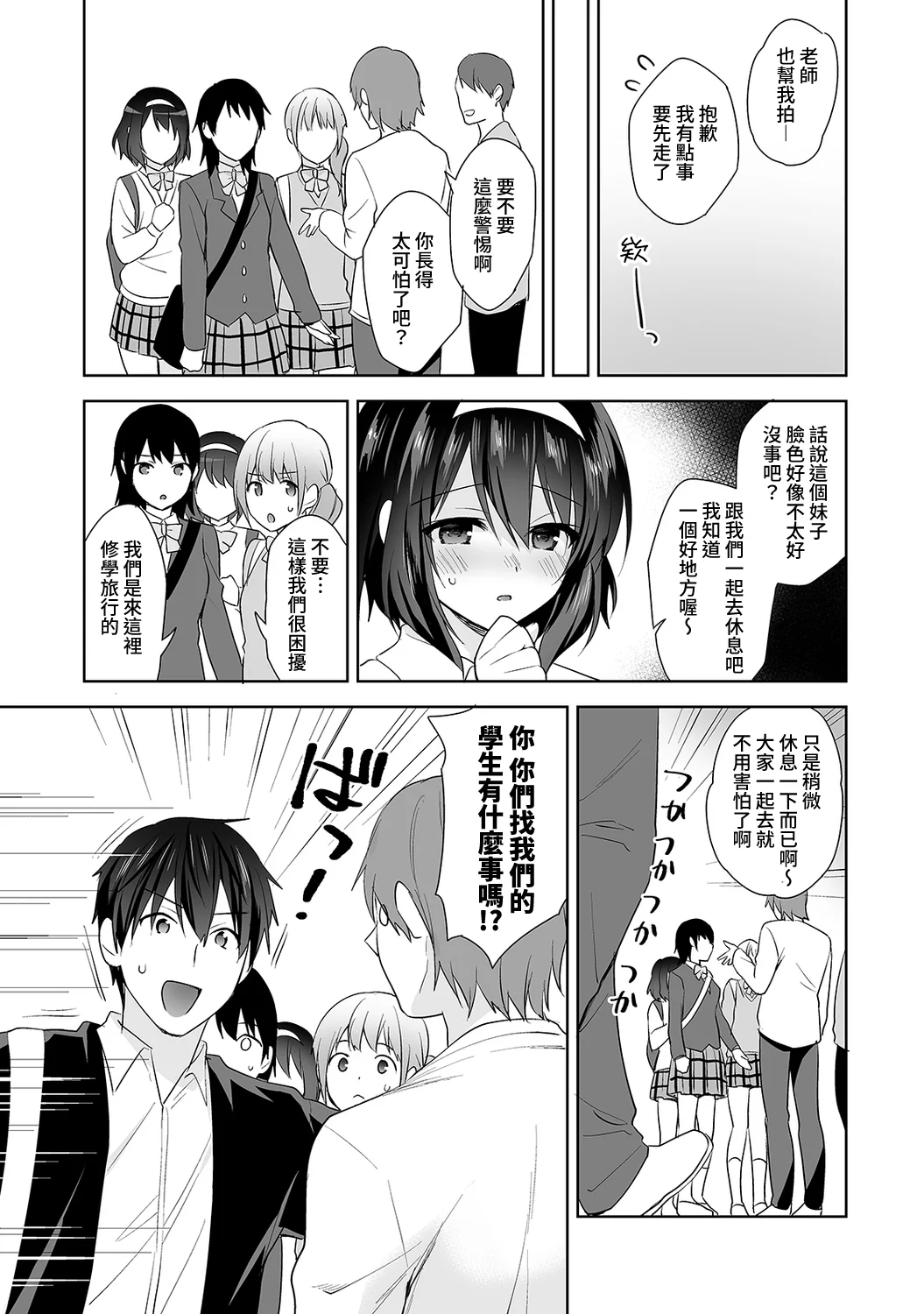 【免费中文A漫、H漫、18禁漫】[冬壱もんめ] 甘やかし上手の長里さん～保健室でよしよしえっち！ 第七話 6
