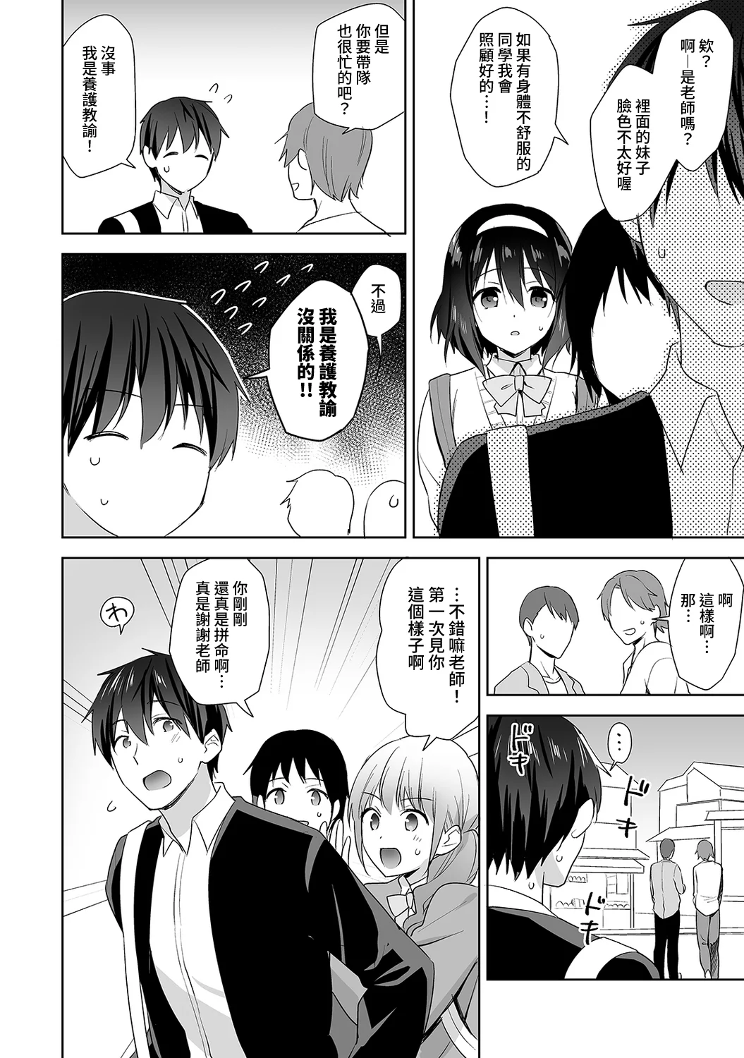 【免费中文A漫、H漫、18禁漫】[冬壱もんめ] 甘やかし上手の長里さん～保健室でよしよしえっち！ 第七話 7