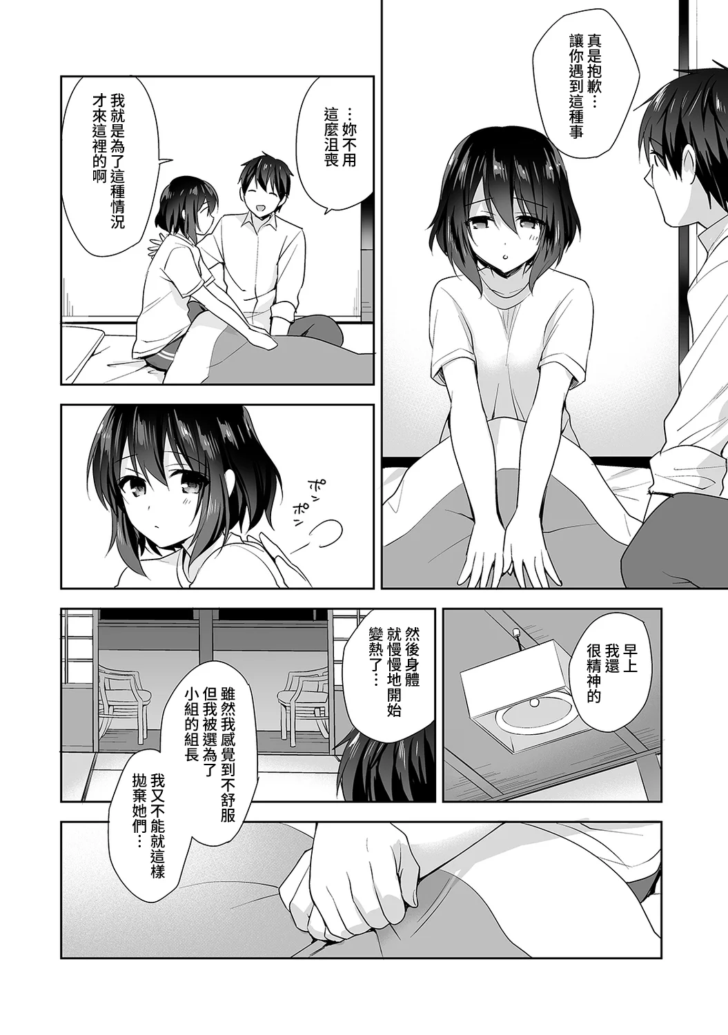 【免费中文A漫、H漫、18禁漫】[冬壱もんめ] 甘やかし上手の長里さん～保健室でよしよしえっち！ 第七話 9